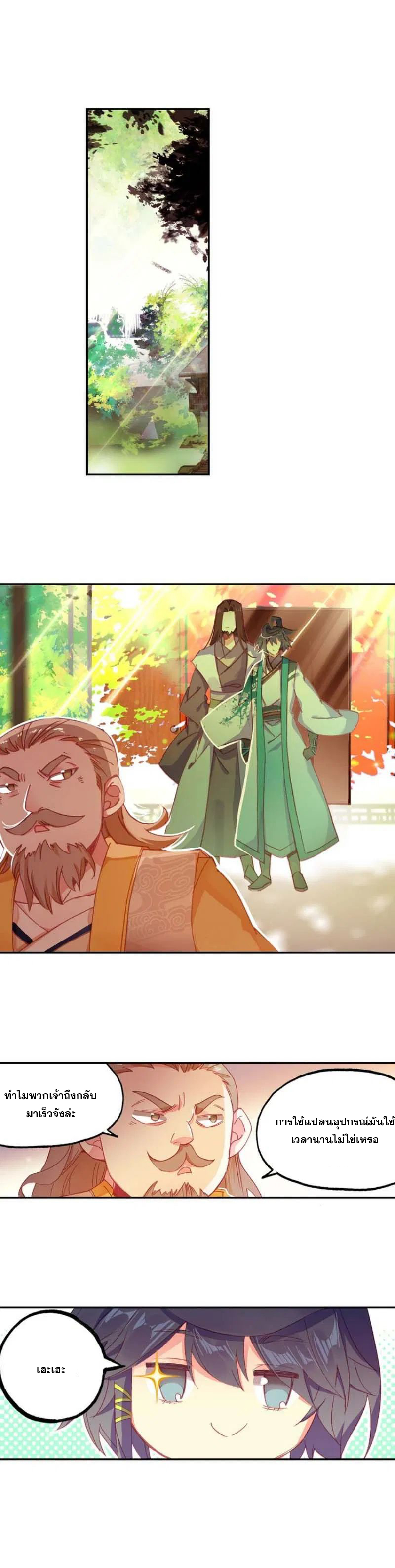 Heavenly jewel change ตอนที่ 28 หน้า 3