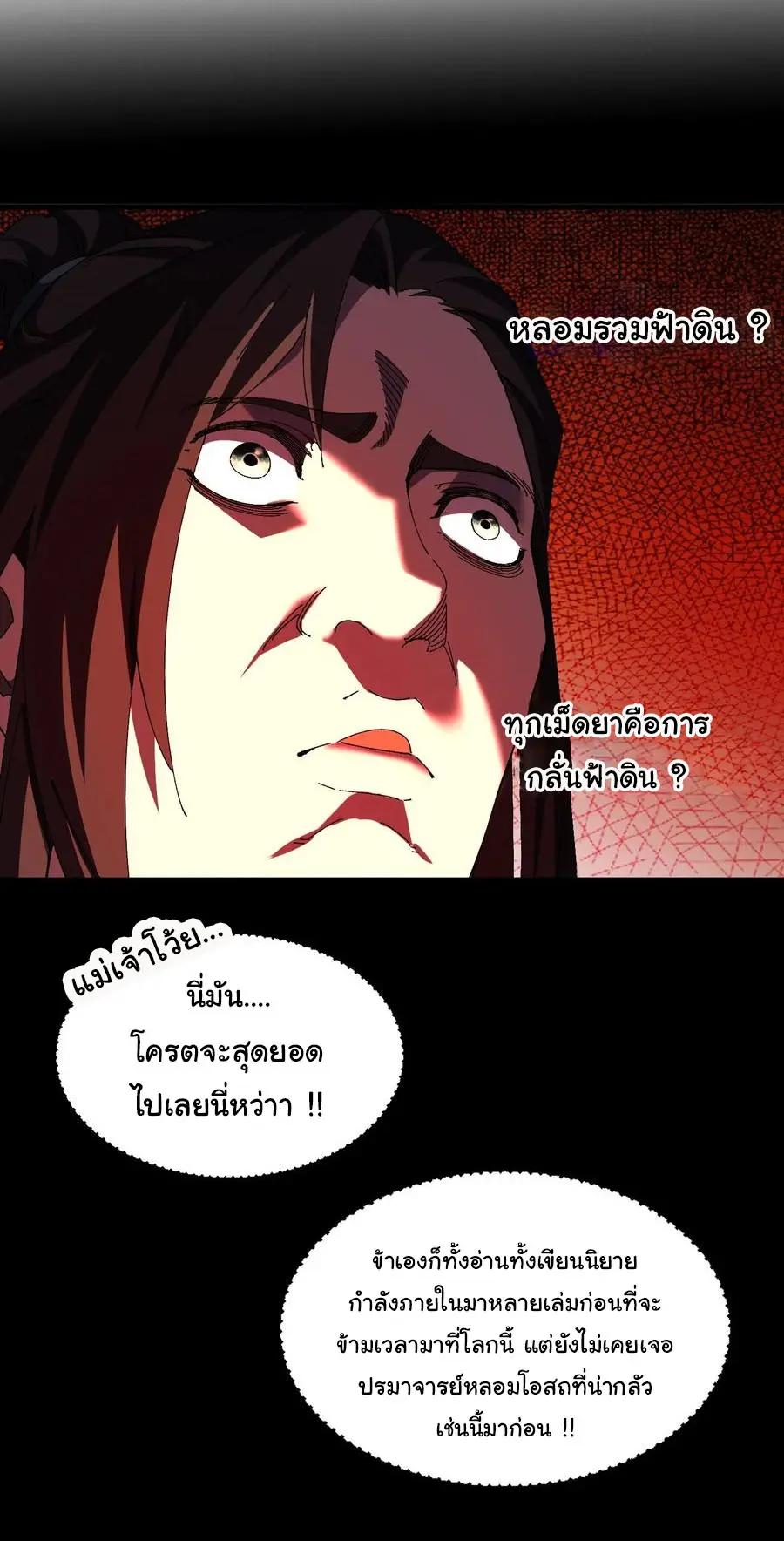 จะเป็นจักรพรรดิเทพมันจะยากซักแค่ไหน ? ( Don't Tell Me You Think Cultivating Immortality Is Difficult? ) ตอนที่ 18 หน้า 8