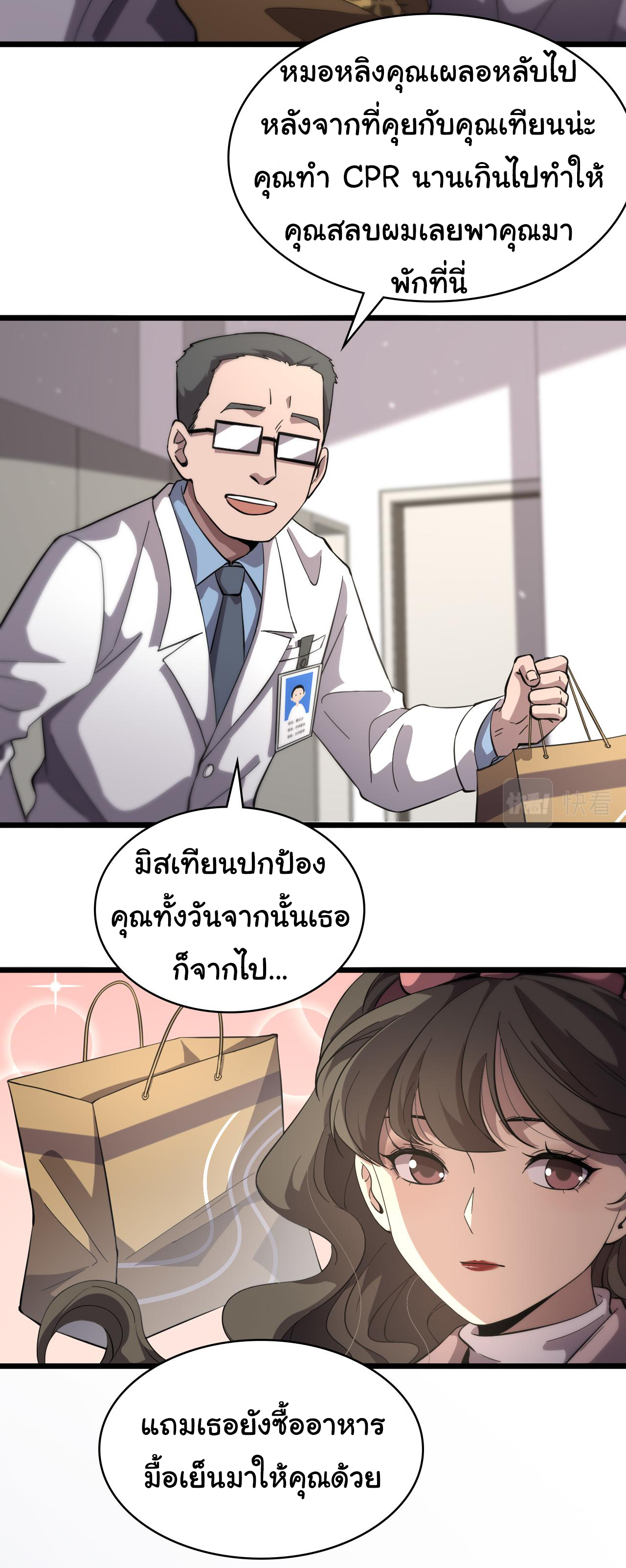 สุดยอดระบบของหมอหลิงหรัน ตอนที่ 139 หน้า 11
