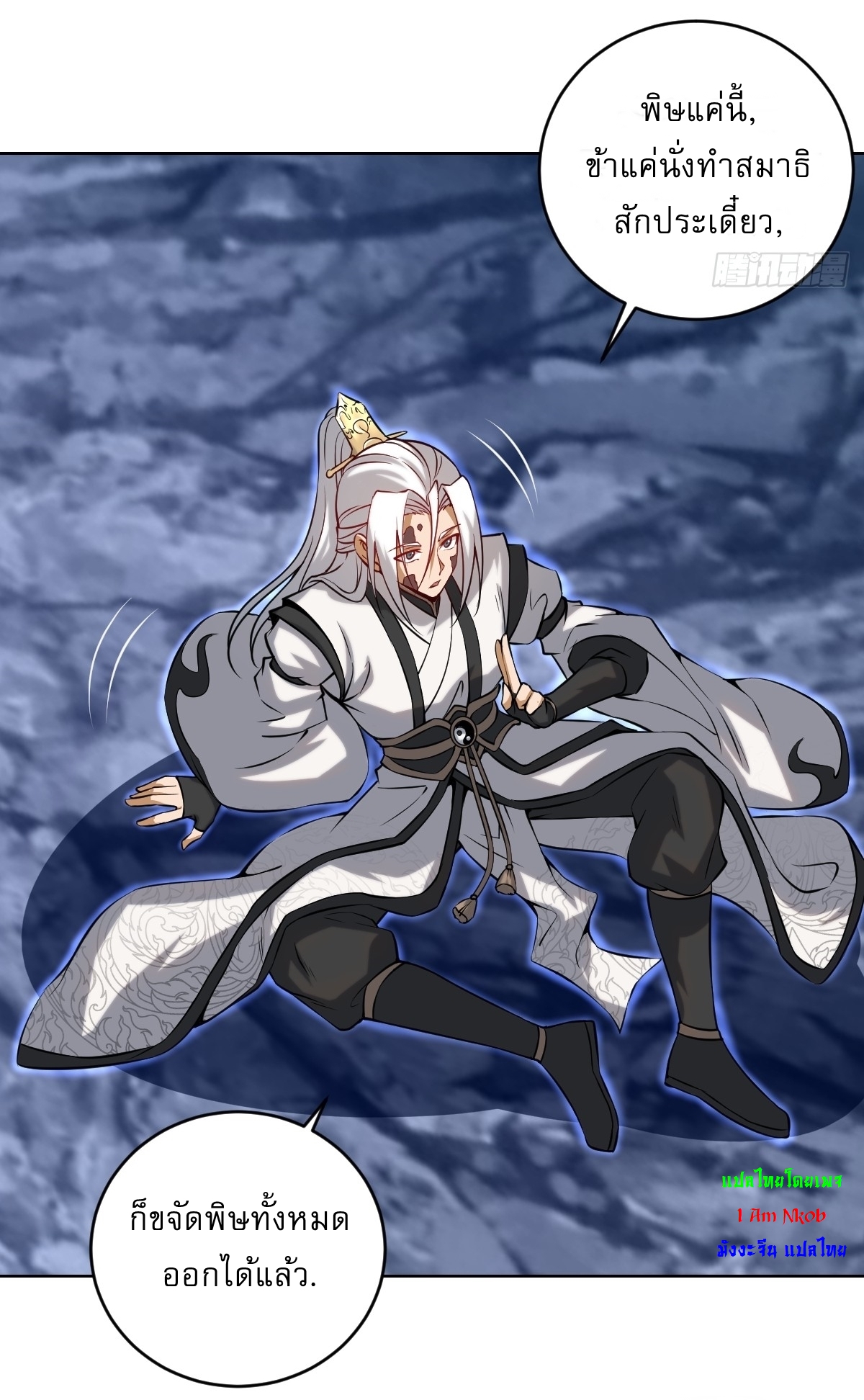 The Last Cultivator ผู้บำเพ็ญเซียนคนสุดท้าย ตอนที่ 13 หน้า 43