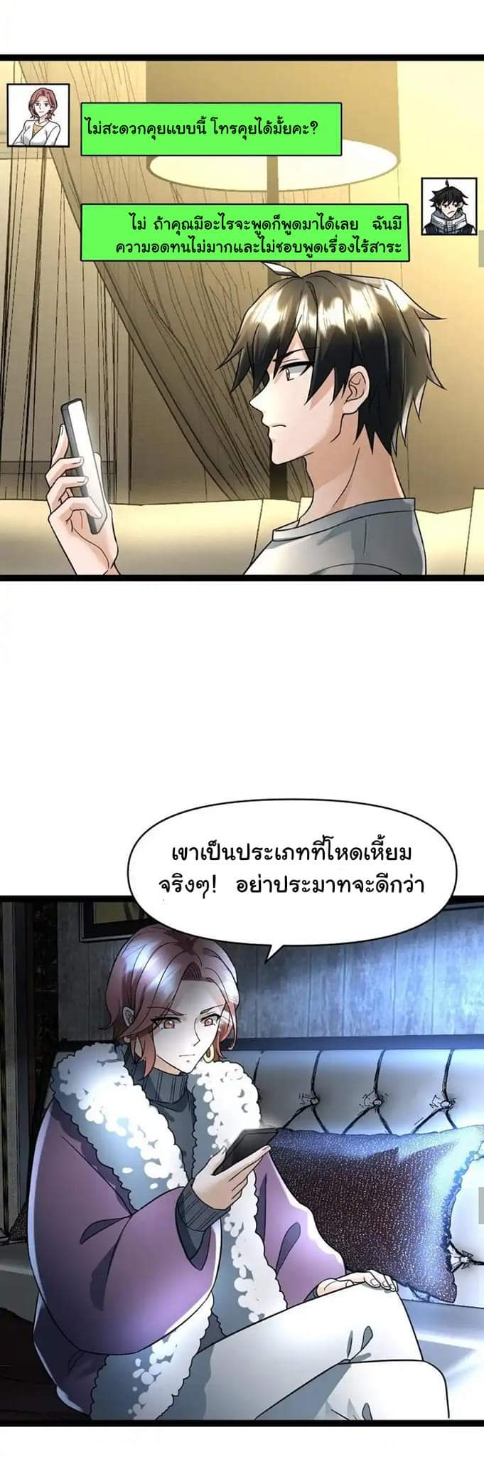 Freezing the World：I Built a Doomsday Safehouse ตอนที่ 57 หน้า 7