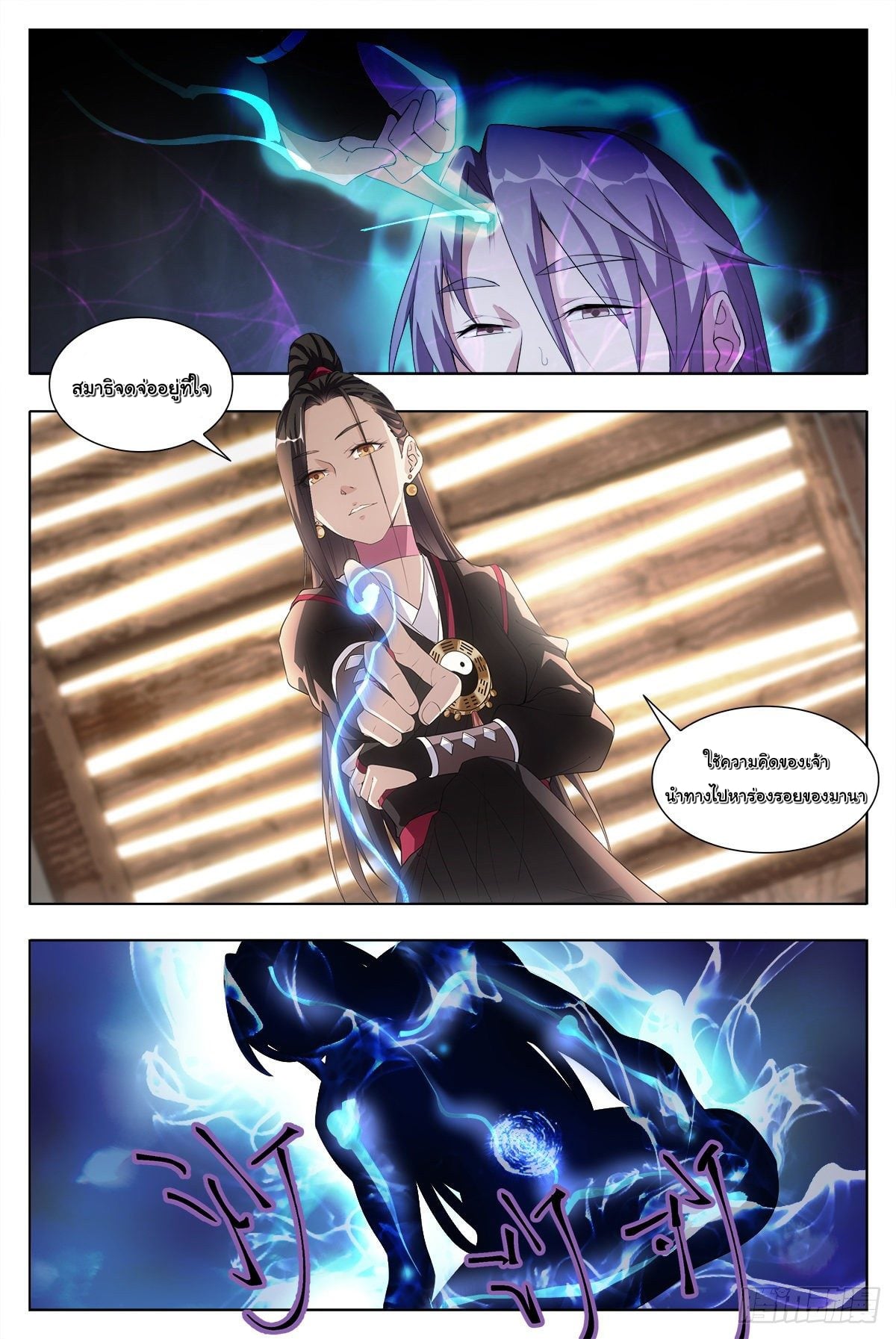 Great Zhou Immort Officials - ข้าราชการอมตะ ตอนที่ 5 หน้า 3