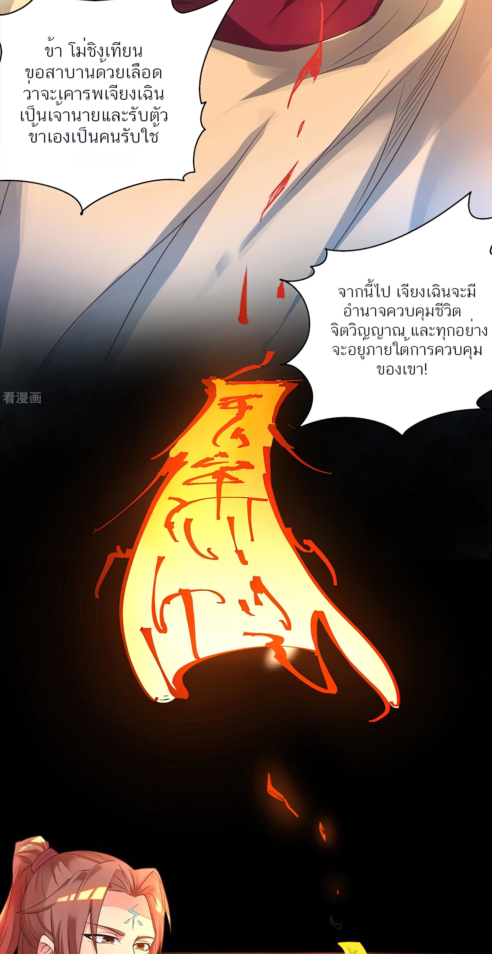 I Have Nine Female Disciples ตอนที่ 13 หน้า 36