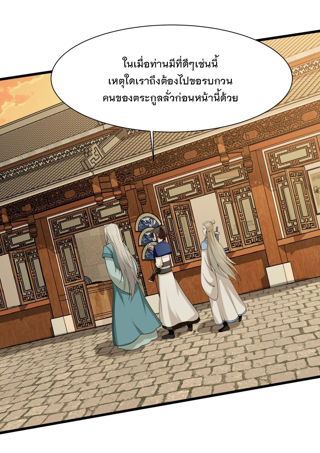 ข้าคือผู้กลืนกินไร้ที่สิ้นสุด (ชนจีน) ตอนที่ 43 หน้า 26