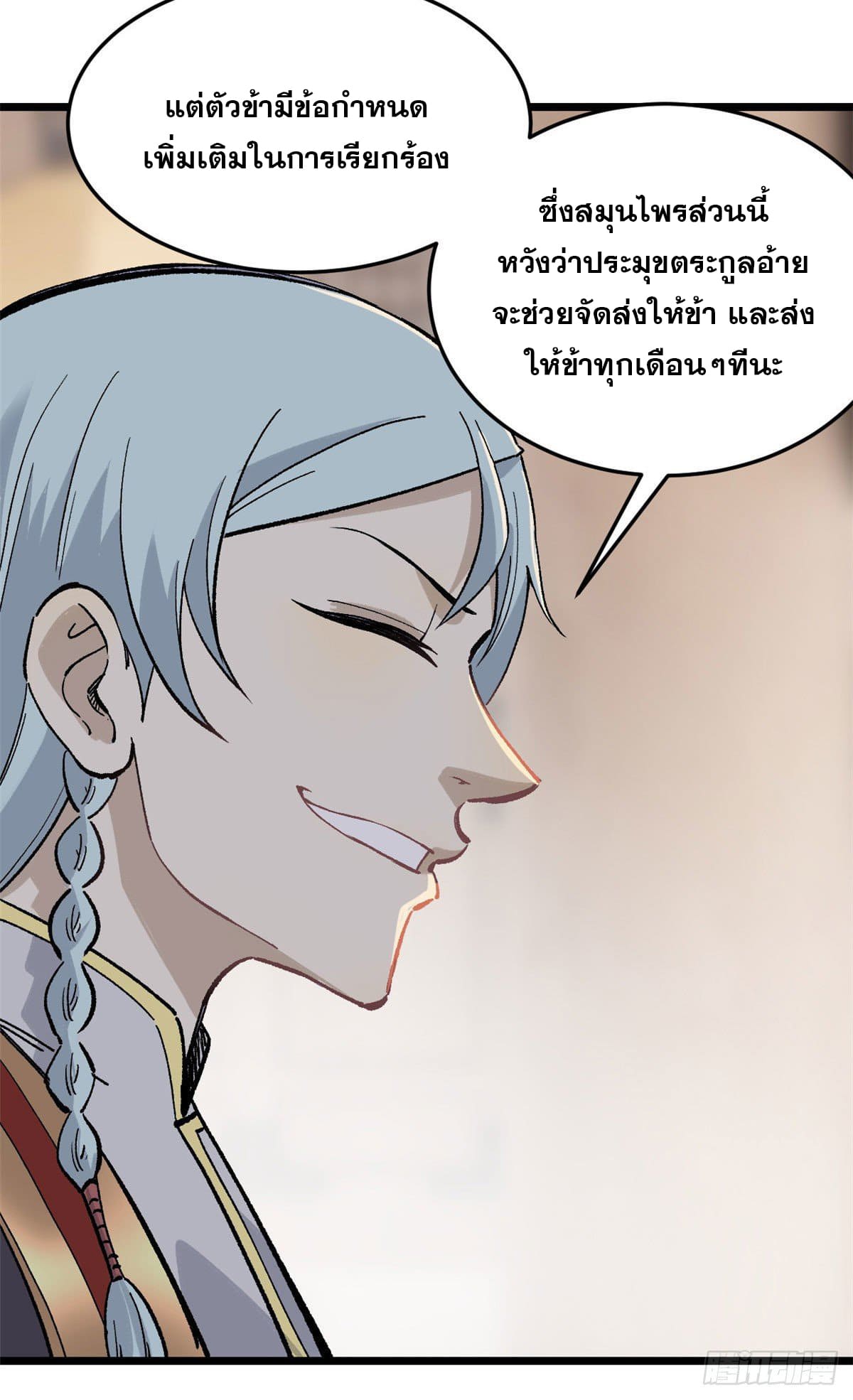 นิกายที่แข็งแกร่งที่สุด (ทันจีน) ตอนที่ 84 หน้า 19