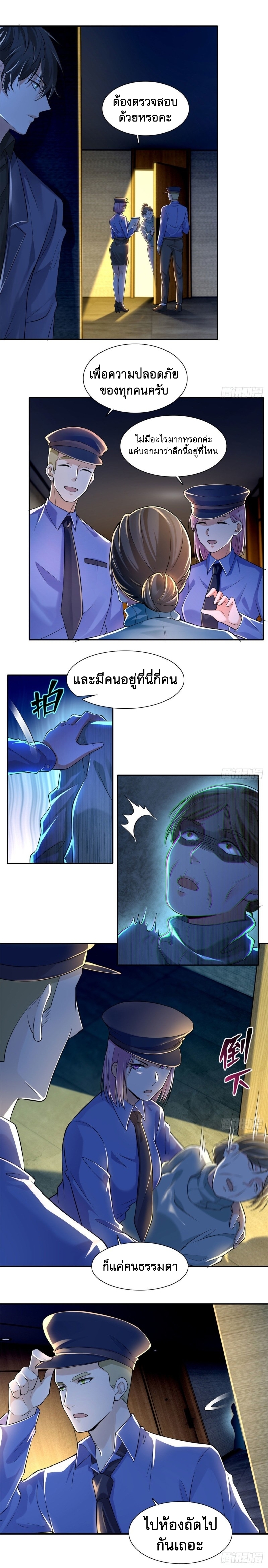 บุรุษไปรษณีย์ไม่จำกัด ตอนที่ 191 หน้า 8