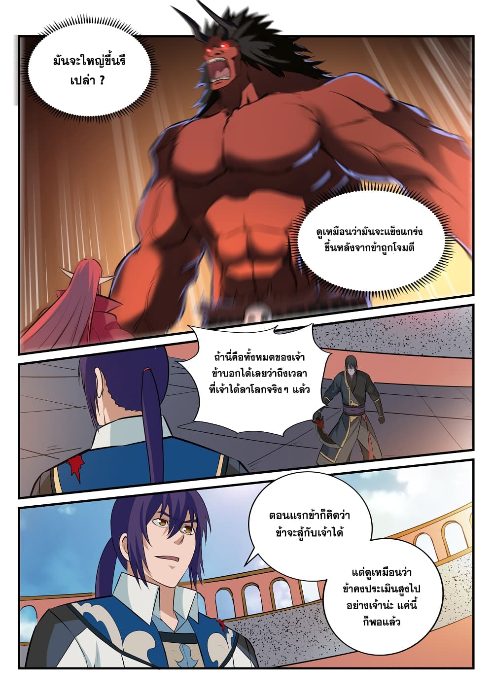Apotheosis – การยกระดับสู่สถานะของพระเจ้า ตอนที่ 179 หน้า 11