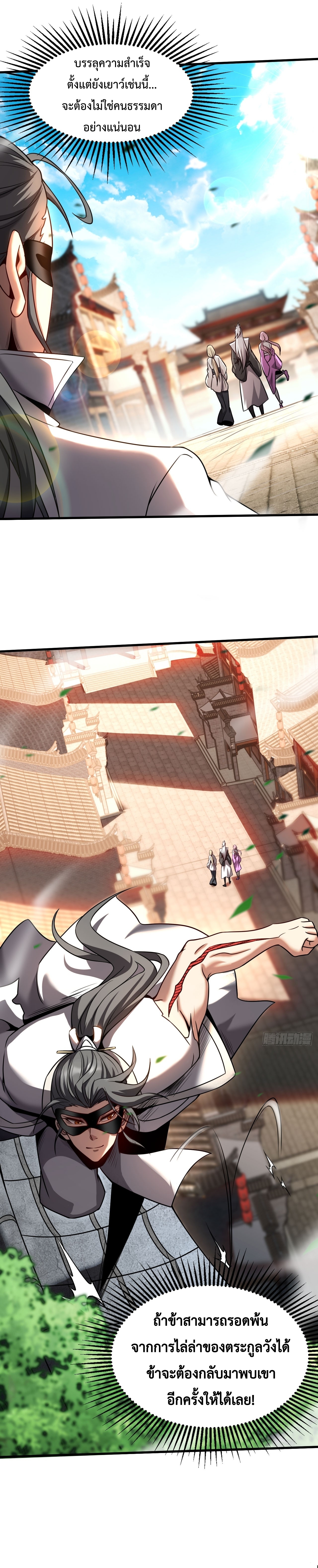 ข้าขอบ่มเพาะศิษย์แบบชิวๆ ก็แล้วกัน! (ชนจีน) ตอนที่ 19 หน้า 5