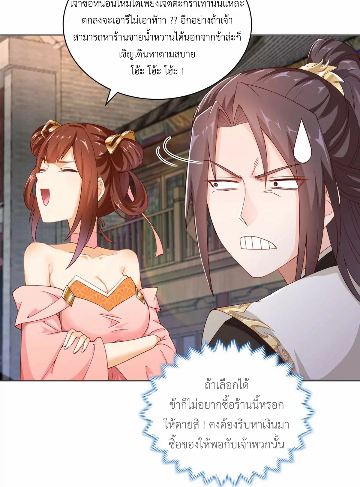 (ชนจีน) Dragon Master (จูหมิง นักรบเซียนมังกร) ตอนที่ 9 หน้า 13
