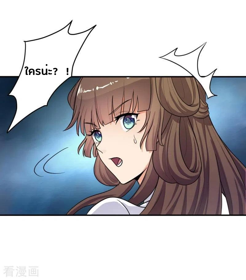 One Sword Reigns Supreme ตอนที่ 113 หน้า 11