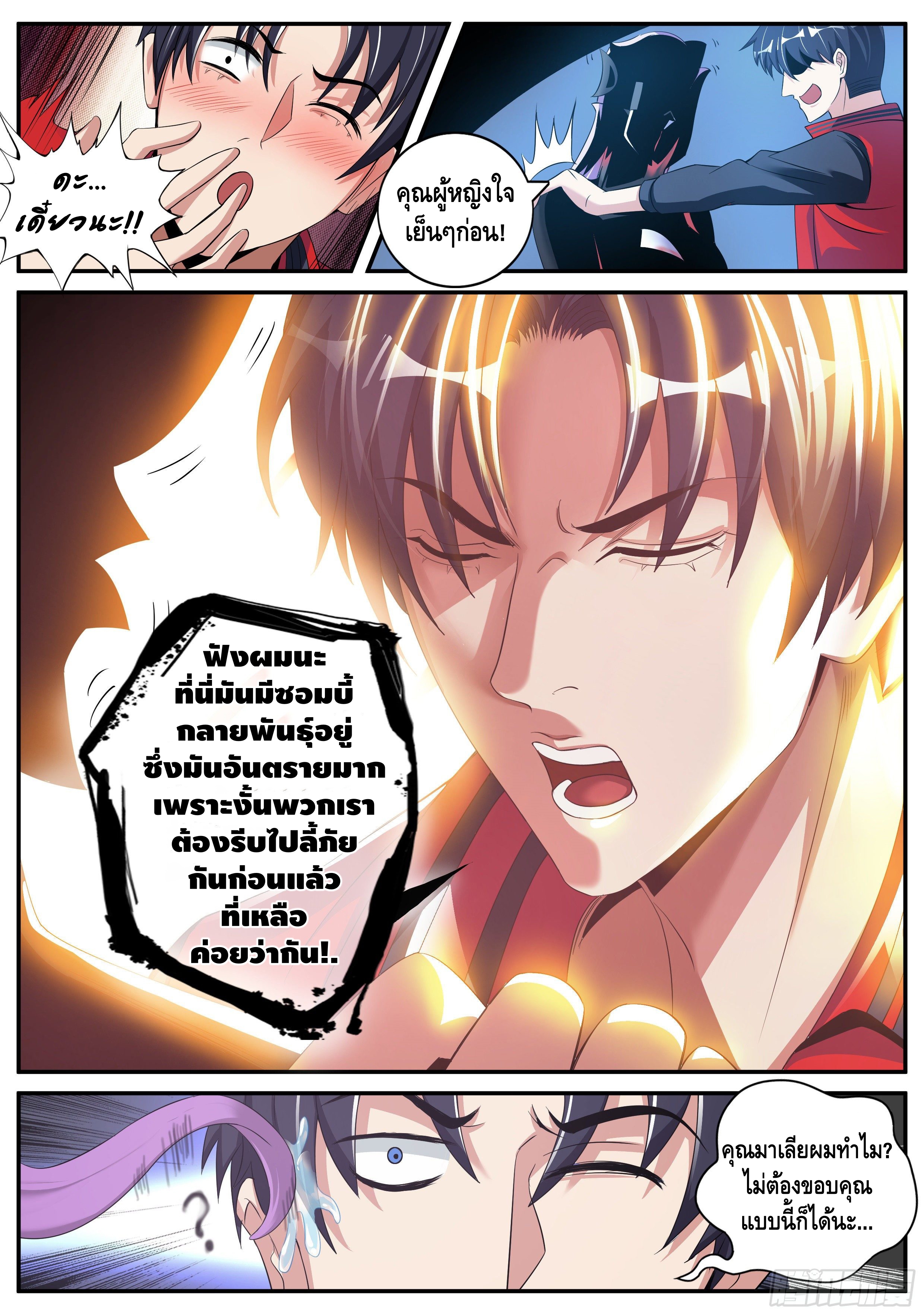 Apocalyptic dungeon ตอนที่ 4 หน้า 6