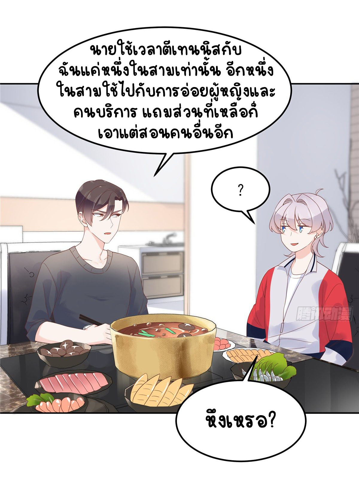 เจ้าชายโรงเรียนแห่งชาติเป็นเด็กผู้หญิง ตอนที่ 52 หน้า 8