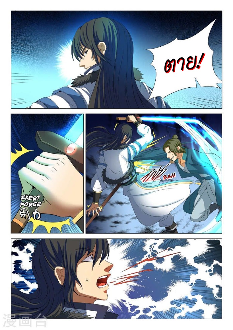 God of Martial Arts ตอนที่ 20 หน้า 14