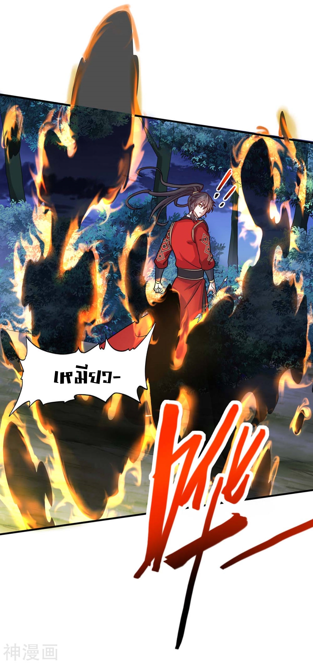 การกลับมาของจักพรรดิ์ ตอนที่ 124 หน้า 11