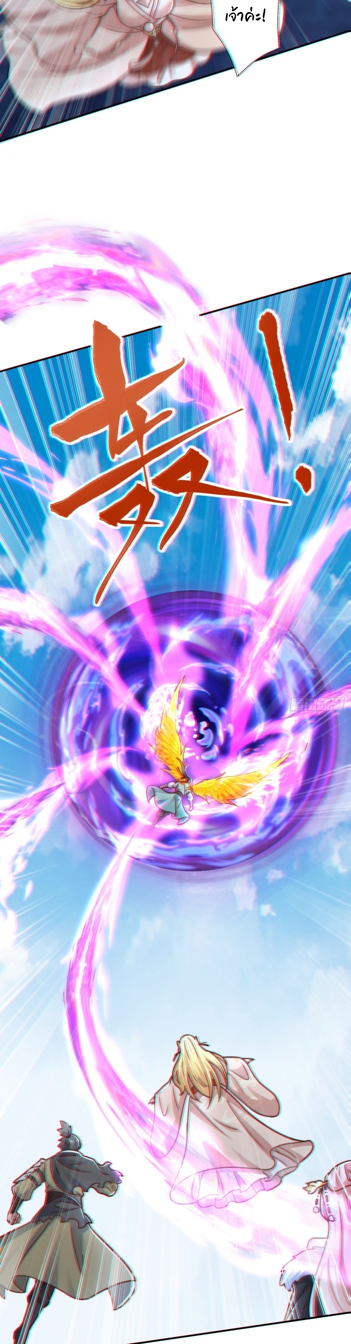 เทพเซียนหมื่นวิถี ตอนที่ 87 หน้า 12