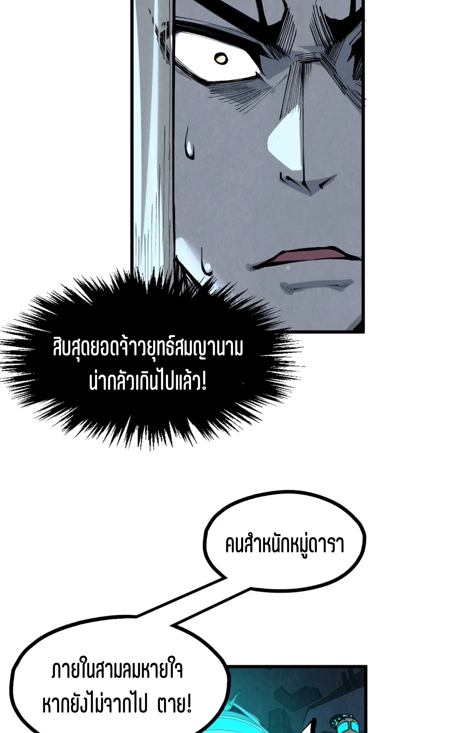 มหาเทพนิรันดร์กาล ตอนที่ 196 หน้า 55