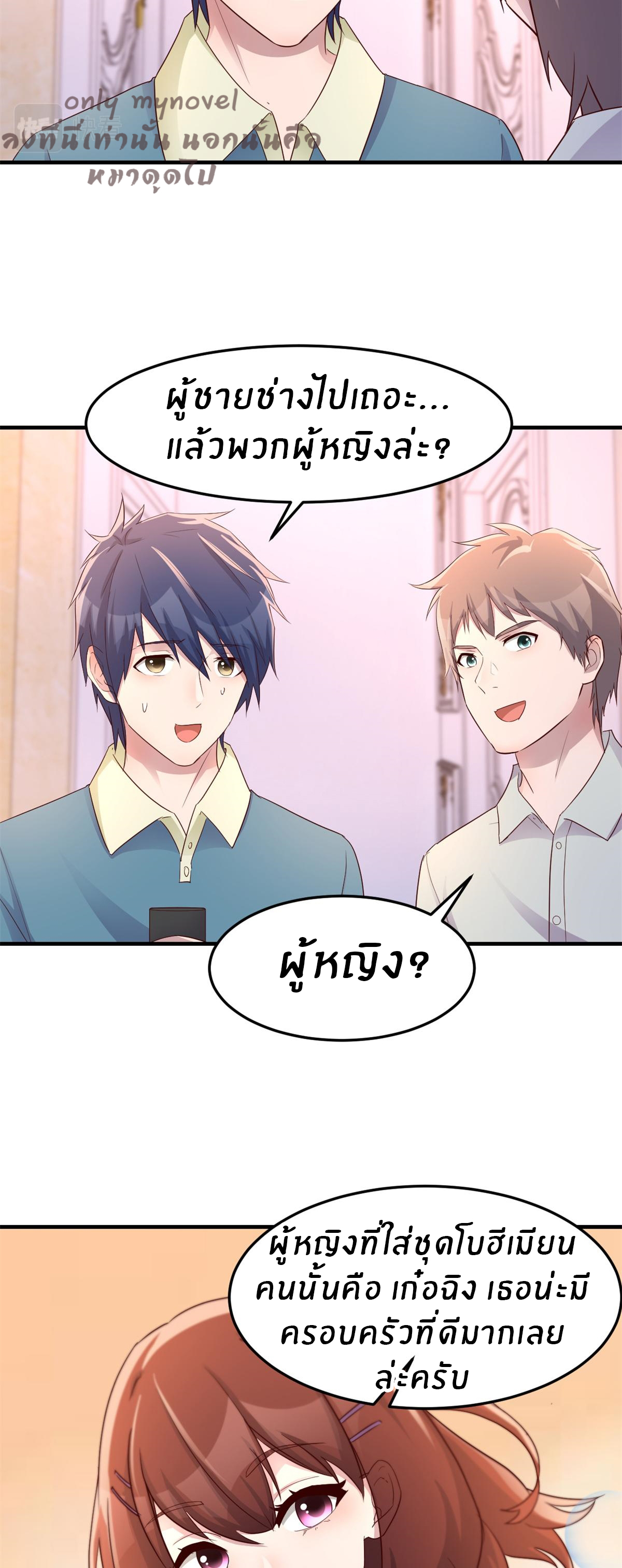 พี่สาวอยากเล่นคุณ ตอนที่ 150 หน้า 9