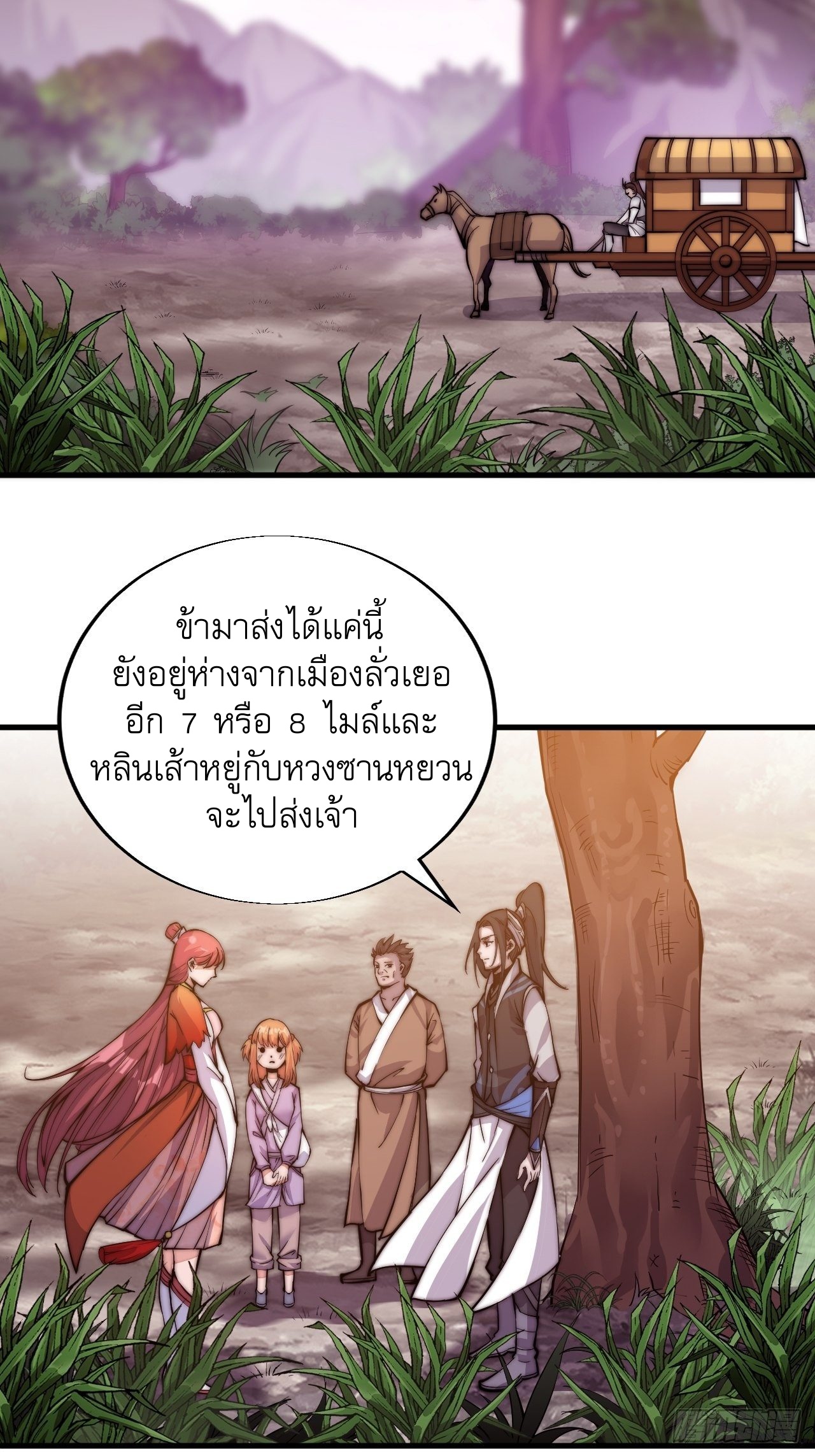 Starting a Mountain ตอนที่ 22 หน้า 5