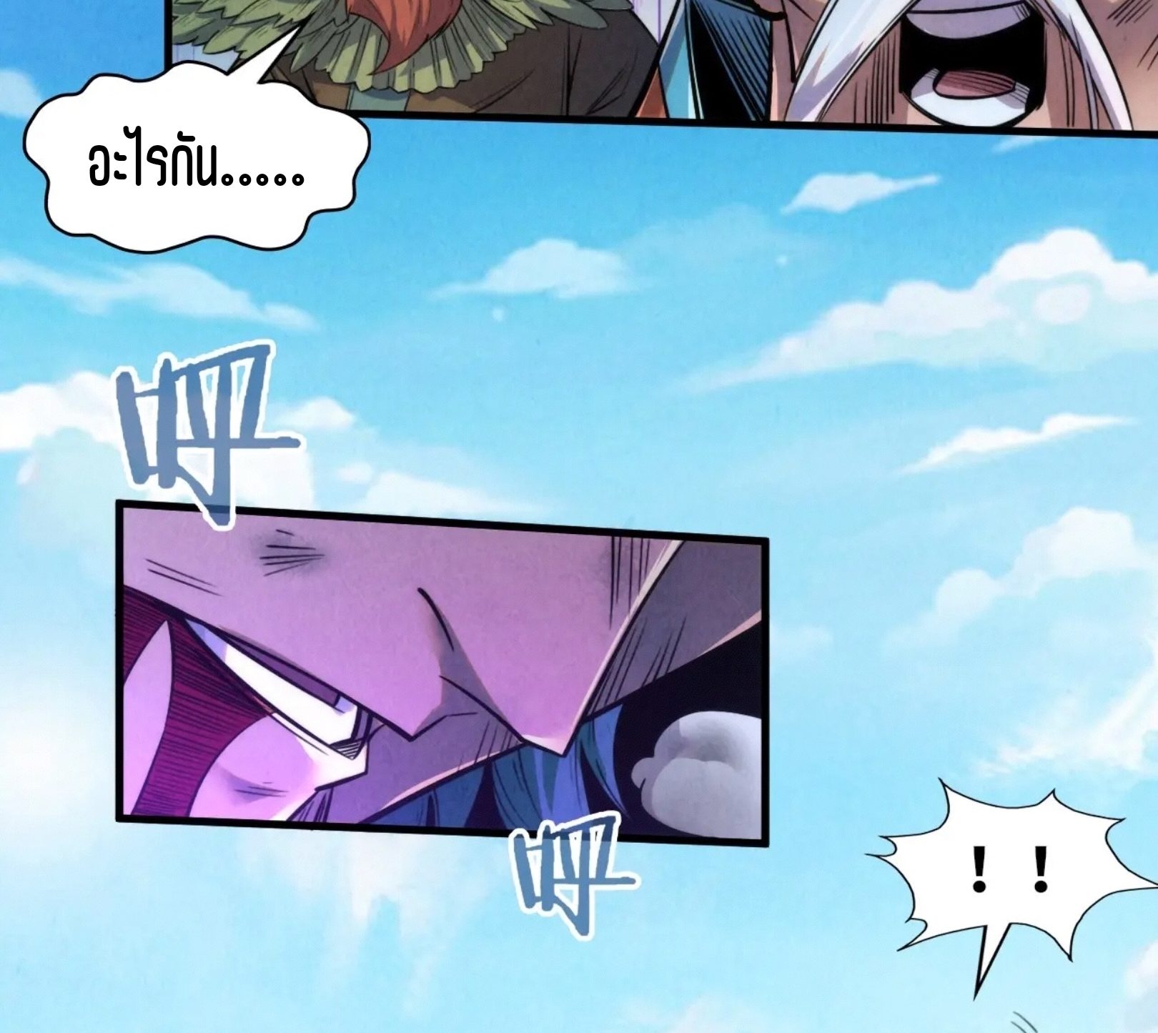 มหาเทพนิรันดร์กาล ตอนที่ 152 หน้า 55