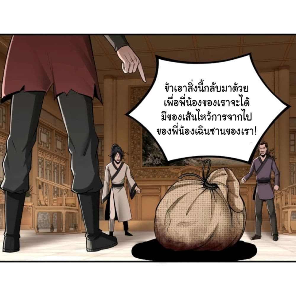 หมดยุคพระเอกเกิดใหม่ด้วยระบบโคตรเลว ตอนที่ 9 หน้า 63