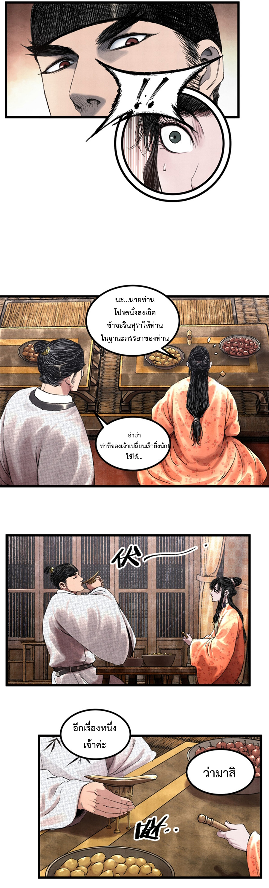 Lu Bu’s life story ตอนที่ 69 หน้า 11