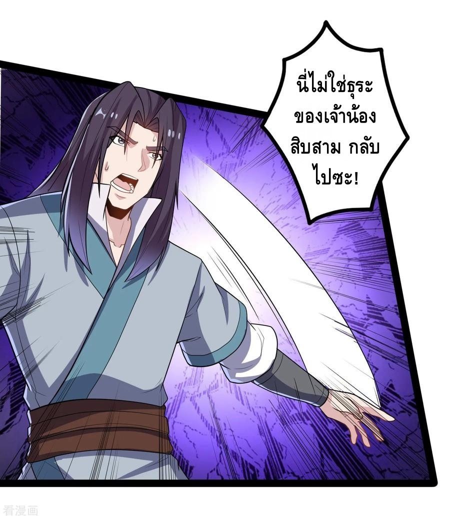 เหยียบย่ำแม่น้ำอมตะ ตอนที่ 89 หน้า 16