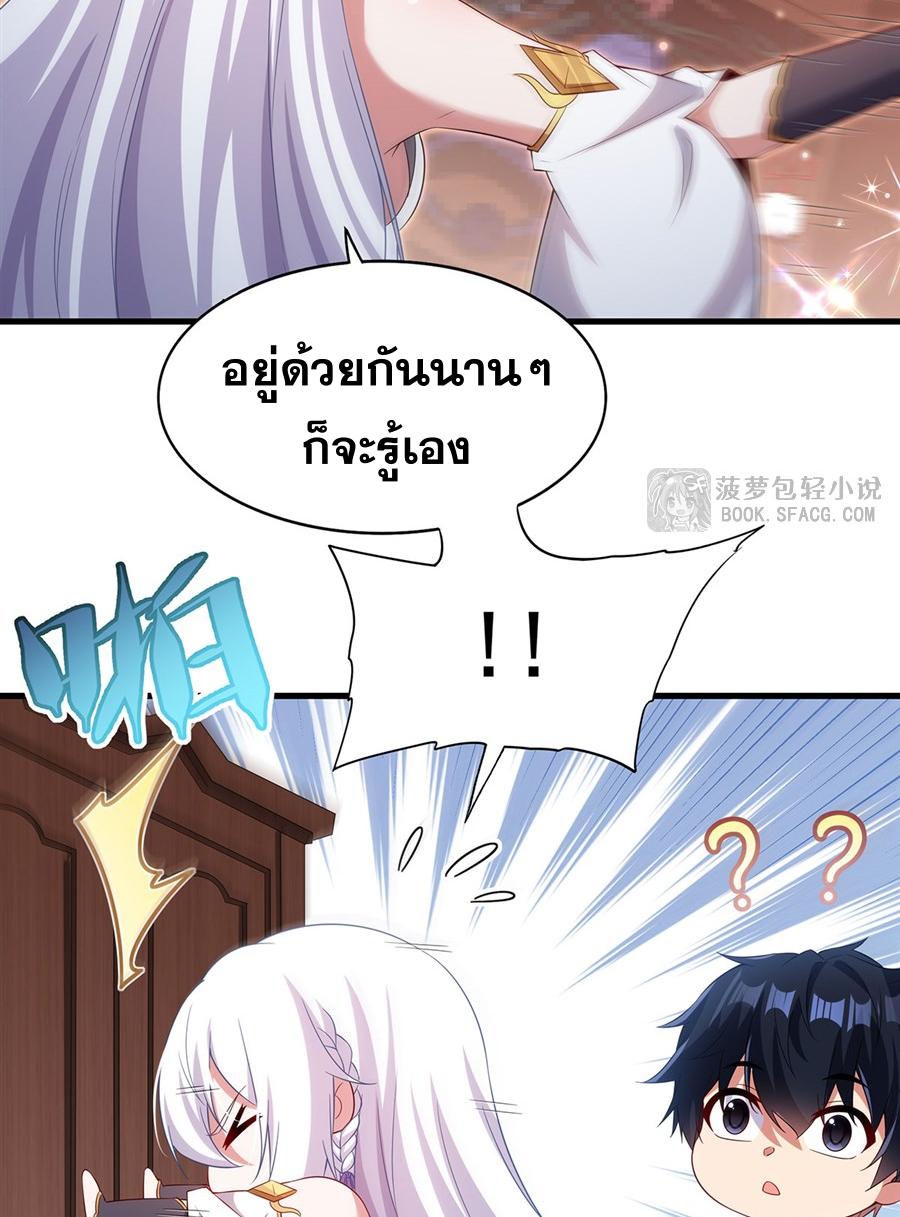 Shut Up, Evil Dragon! I don't want to raise a child with you anymore ตอนที่ 39 หน้า 19