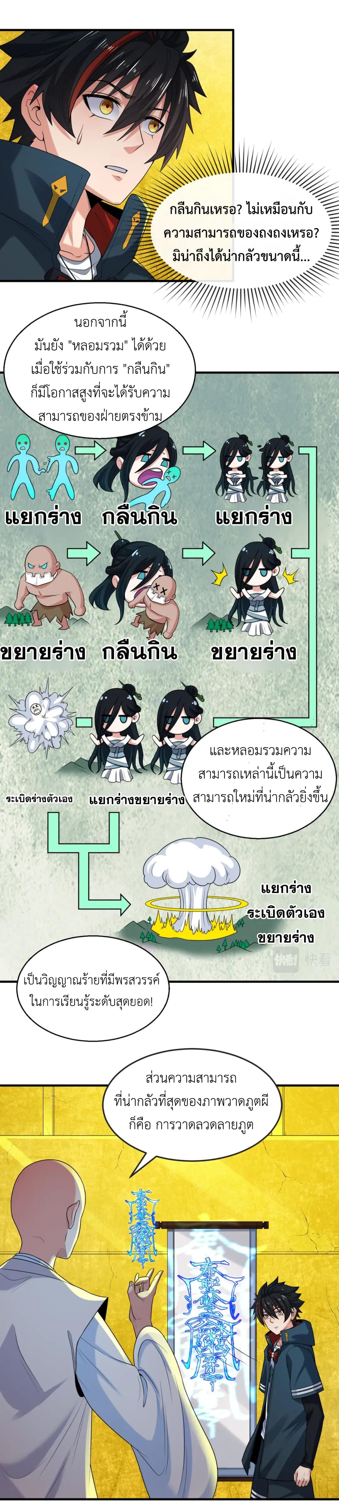 Era of the Haunted - ยุคสมัยแห่งภูตผี ตอนที่ 47 หน้า 3