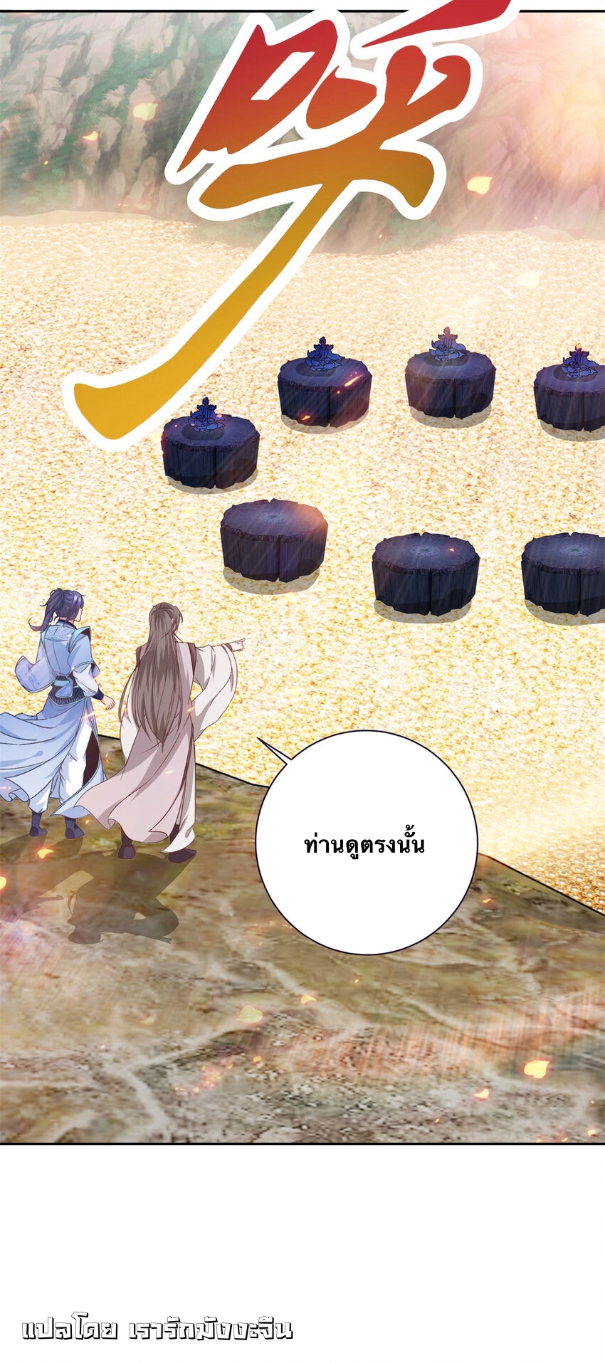 จักรพรรดิวิญญาณศักดิ์สิทธิ์ (ทันจีน) ตอนที่ 363 หน้า 29