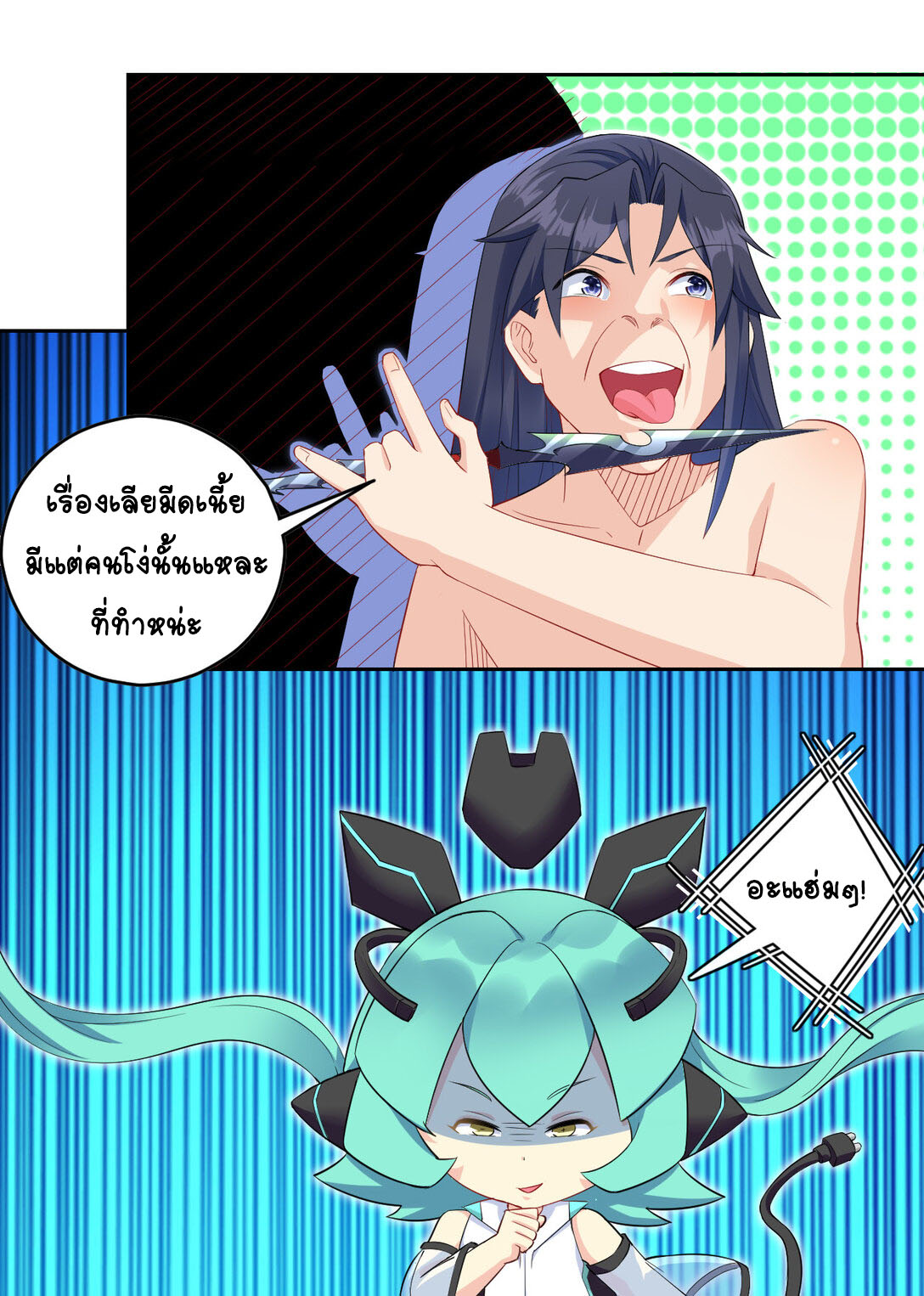 นักรบคีย์บอร์ดอมตะ ตอนที่ 9 หน้า 20