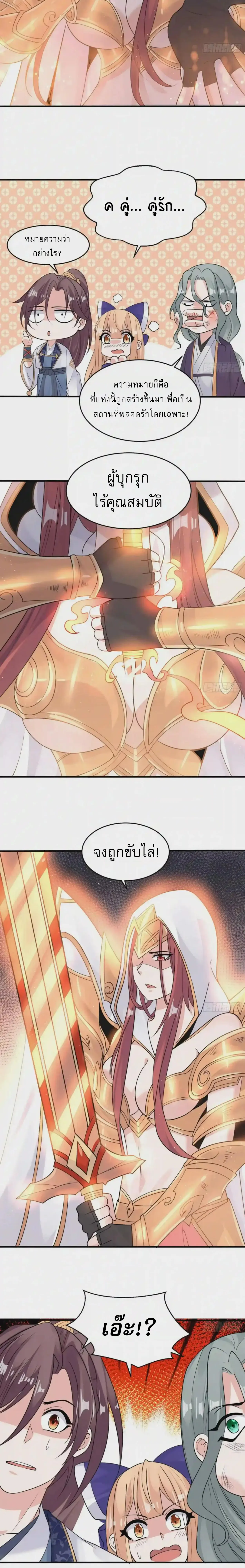 [อ่านฟรี] Jiàng Shén Zhàn Jì┃มหาสงครามเทวะจุติ ตอนที่ 65 หน้า 5