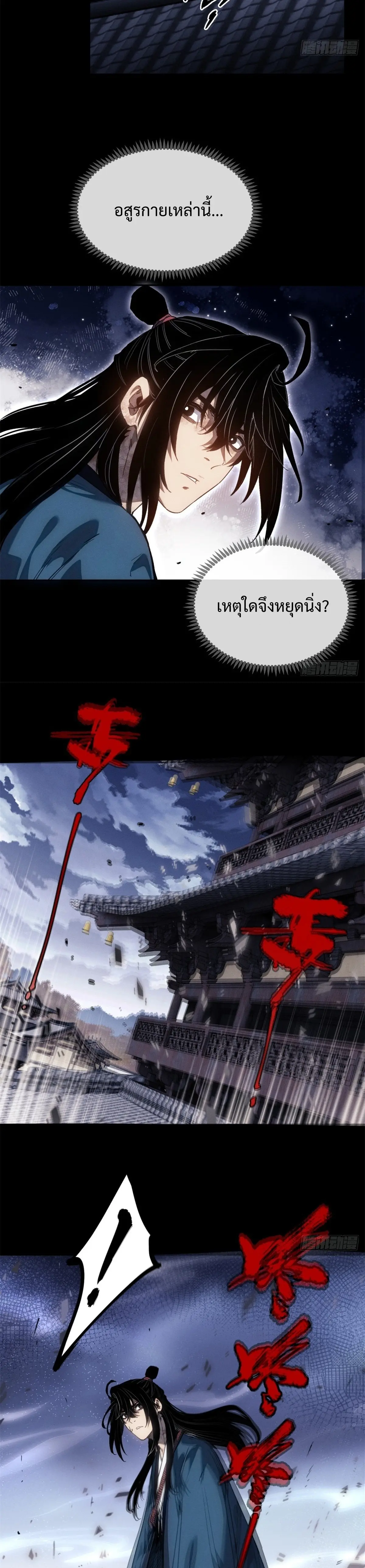 Dao of the Bizarre Immortal เซียนมรรคพิกล คนวิปลาส ตอนที่ 48 หน้า 6