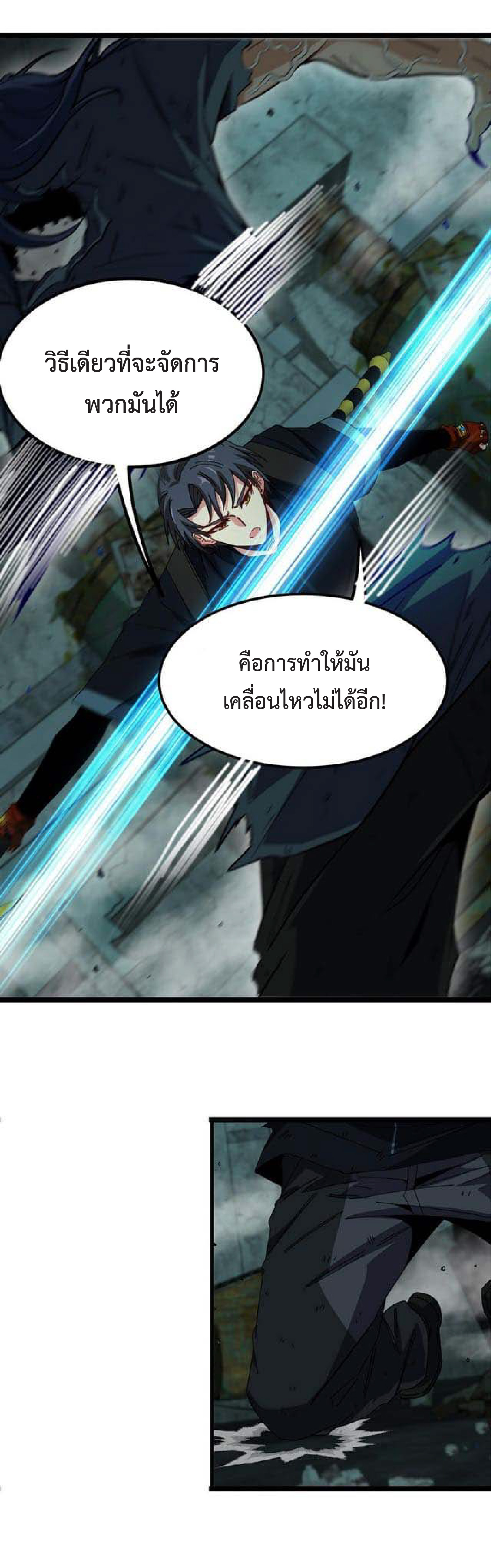 Super god system  ระบบสุดเทพ ตอนที่ 61 หน้า 11