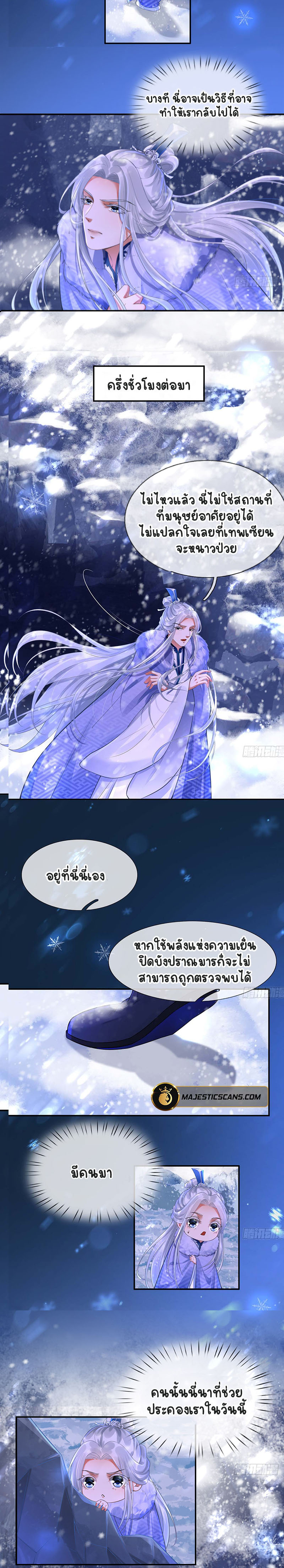 ให้ตายข้าก็จะไม่เป็นอาจารย์ ตอนที่ 3 หน้า 7