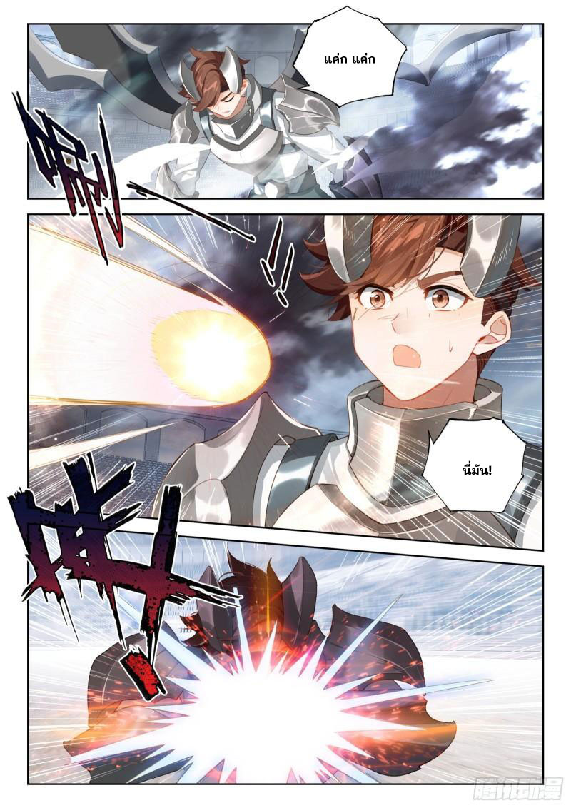 Soul Land IV – The Ultimate Combat มหาศึกการต่อสู้ ตอนที่ 228 หน้า 16