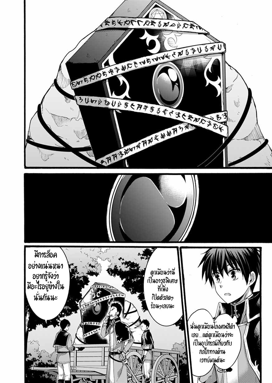 ISEKAI NO SENSHI TOSHITE KUNI NI MANEKARETA KEDO ตอนที่ 5 หน้า 27