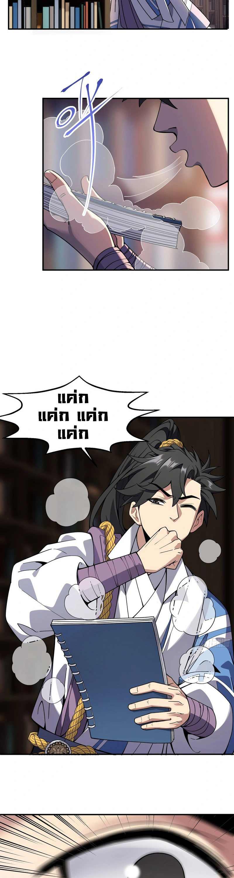 [ชน] ใครปล่อยให้เขามาบำเพ็ญเซียน! - Who Let Him to Cultivate Immortality! ตอนที่ 6 หน้า 14