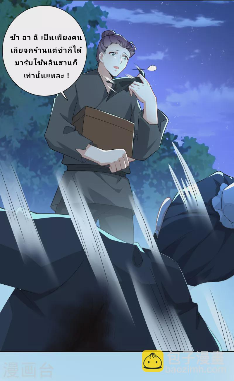 The ultimate crazy son-in-law—สุดยอดลูกเขยสุดบ้าที่แข็งแกร่งที่สุด ตอนที่ 37 หน้า 18