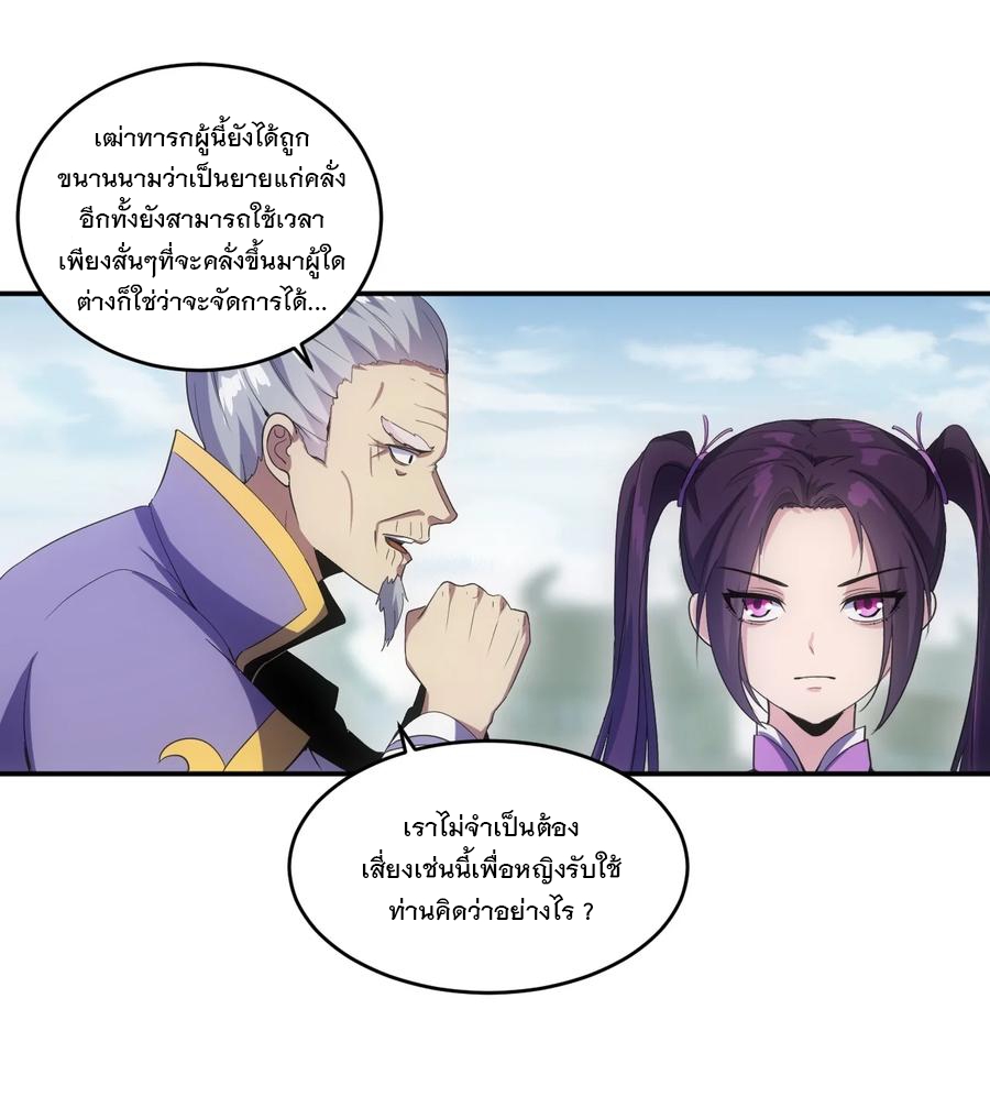 มหาเทพเอกะหมื่นบรรพกาล (จบ) ตอนที่ 73 หน้า 35