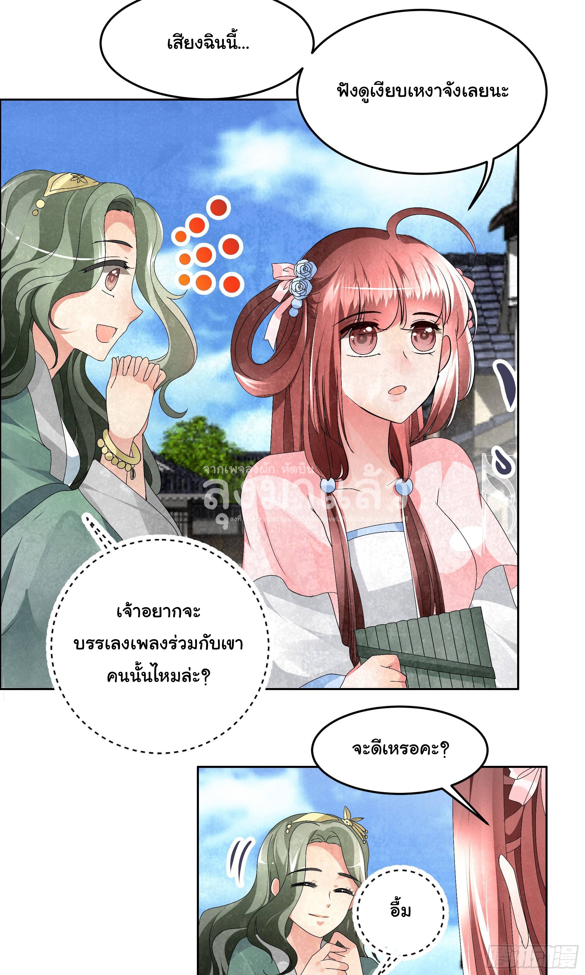 บันทึกท่วงทํานองโบราณ ตอนที่ 5 หน้า 25