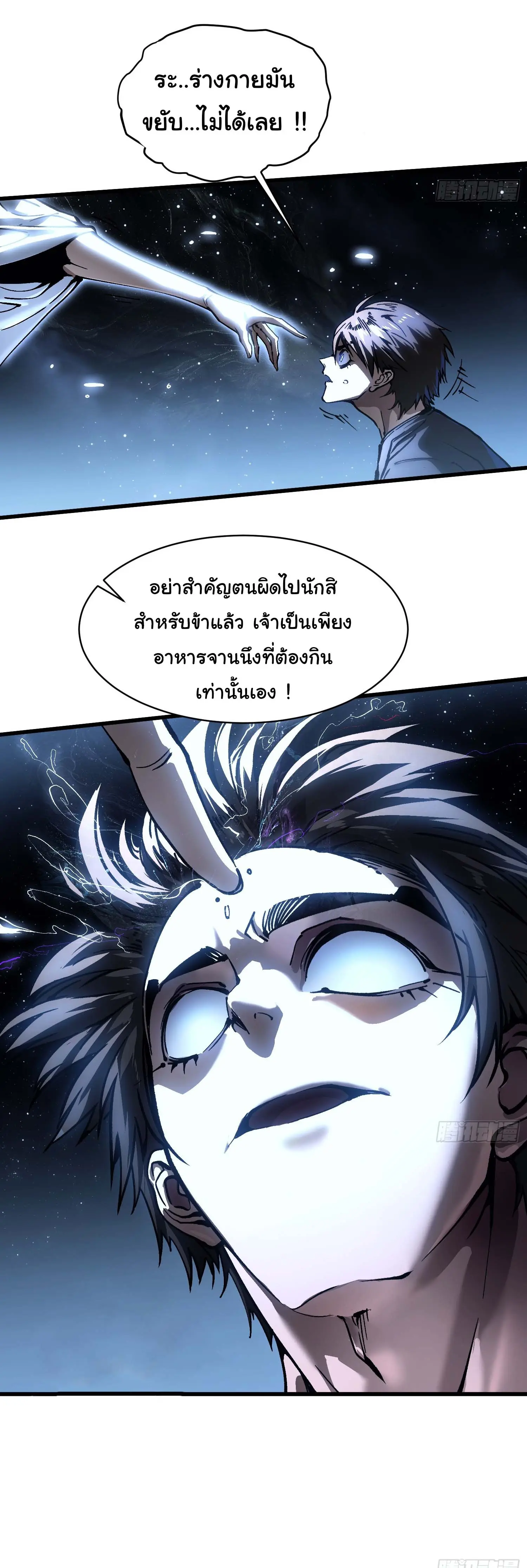 ( อ่านฟรี 80 ตอน ) ขอให้ข้าเป็นราชาเเห่งเหล่ามอนเตอร์ ( Martial Evolution Start by Awakening the King of Monsters ) ตอนที่ 64 หน้า 13