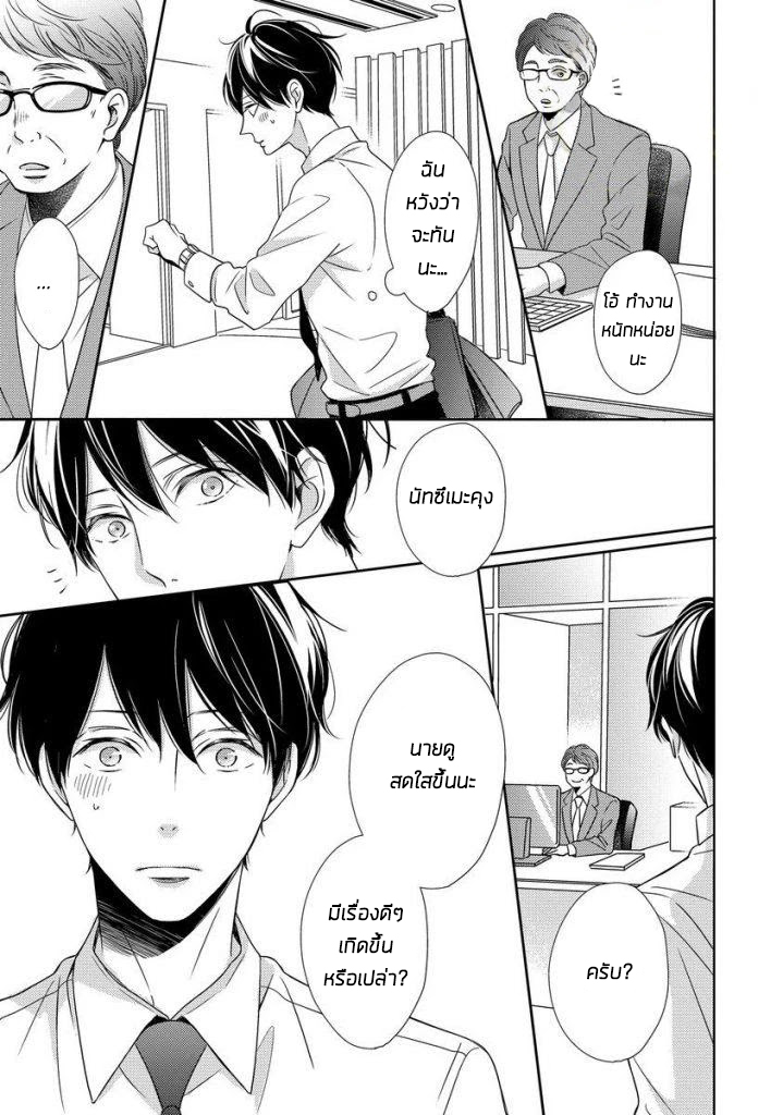 Saishuu Densha ตอนที่ 4 หน้า 3