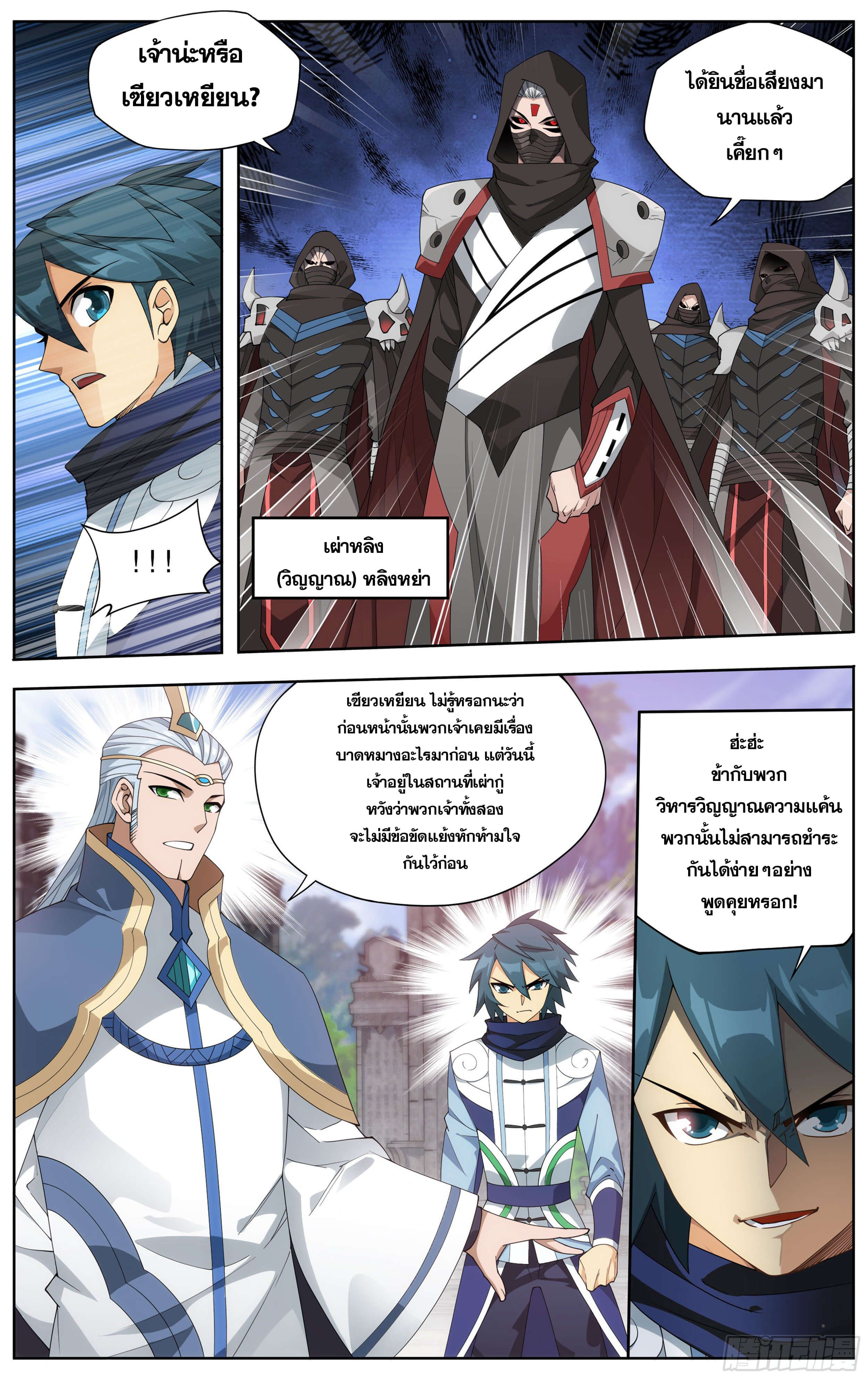 Doupo Cangqiong (ชนจีน) ตอนที่ 49 หน้า 20