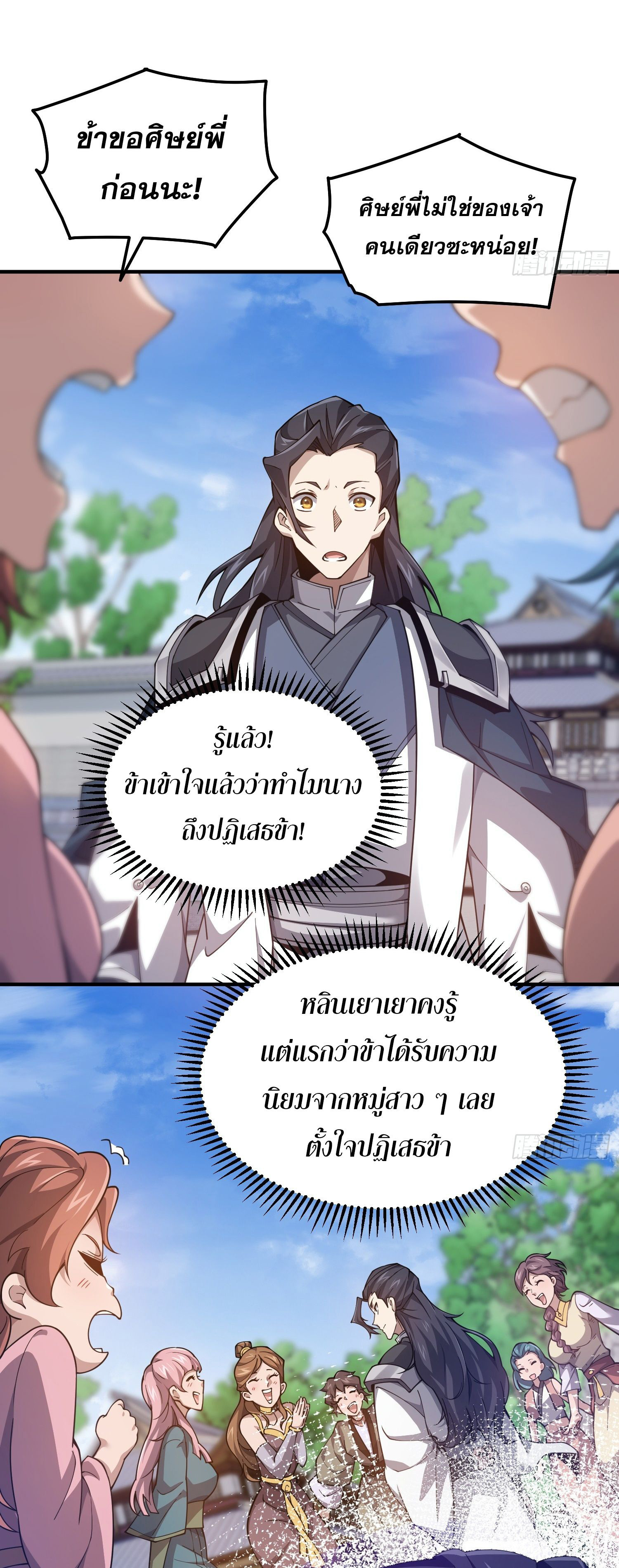 หลอมปราณ 3000 ขั้น : รับจักรพรรดินีเป็นศิษย์ ตอนที่ 7 หน้า 13