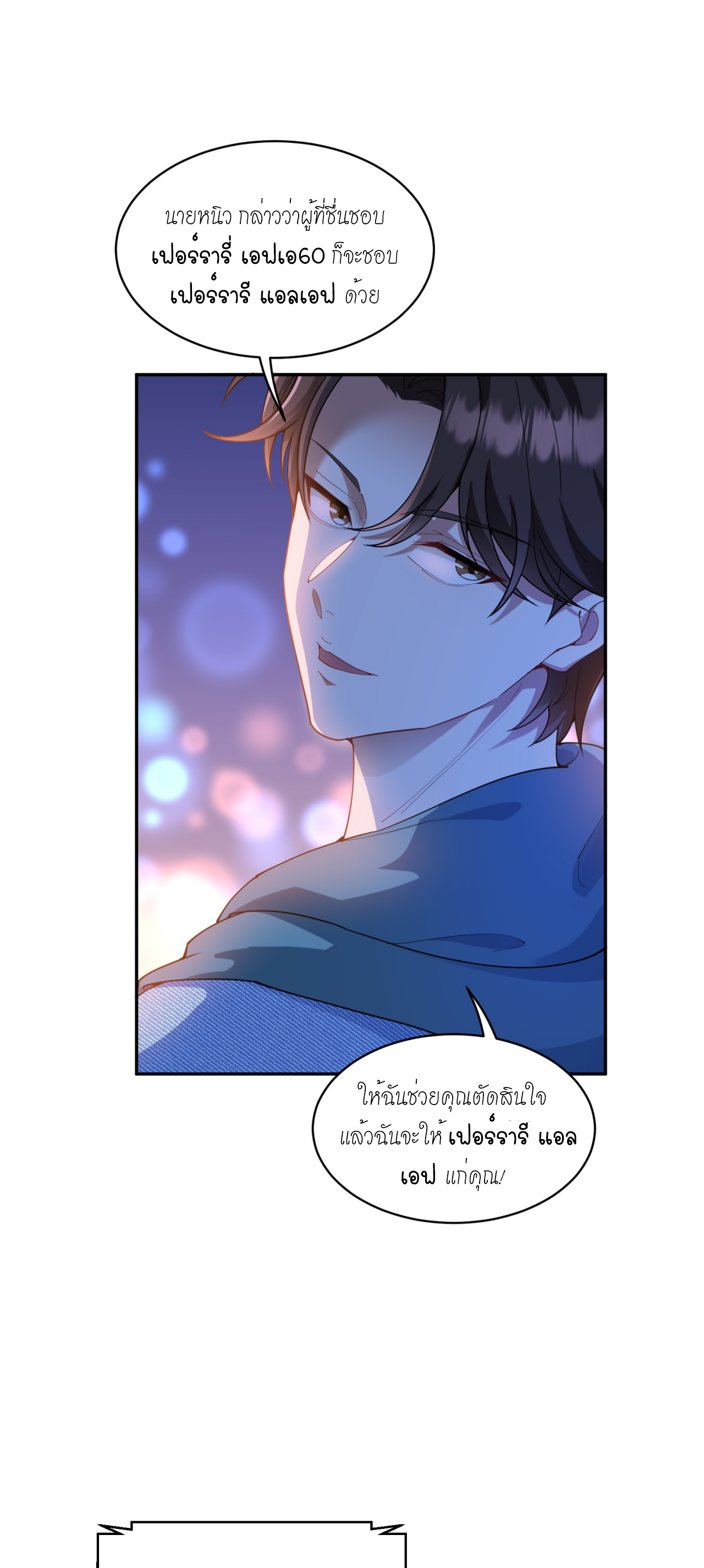 ผมไปเกาะสาวสวยกิน, แต่ตอนนี้ฉันเป็นคนร่ำรวยแล้ว~ ตอนที่ 5 หน้า 44