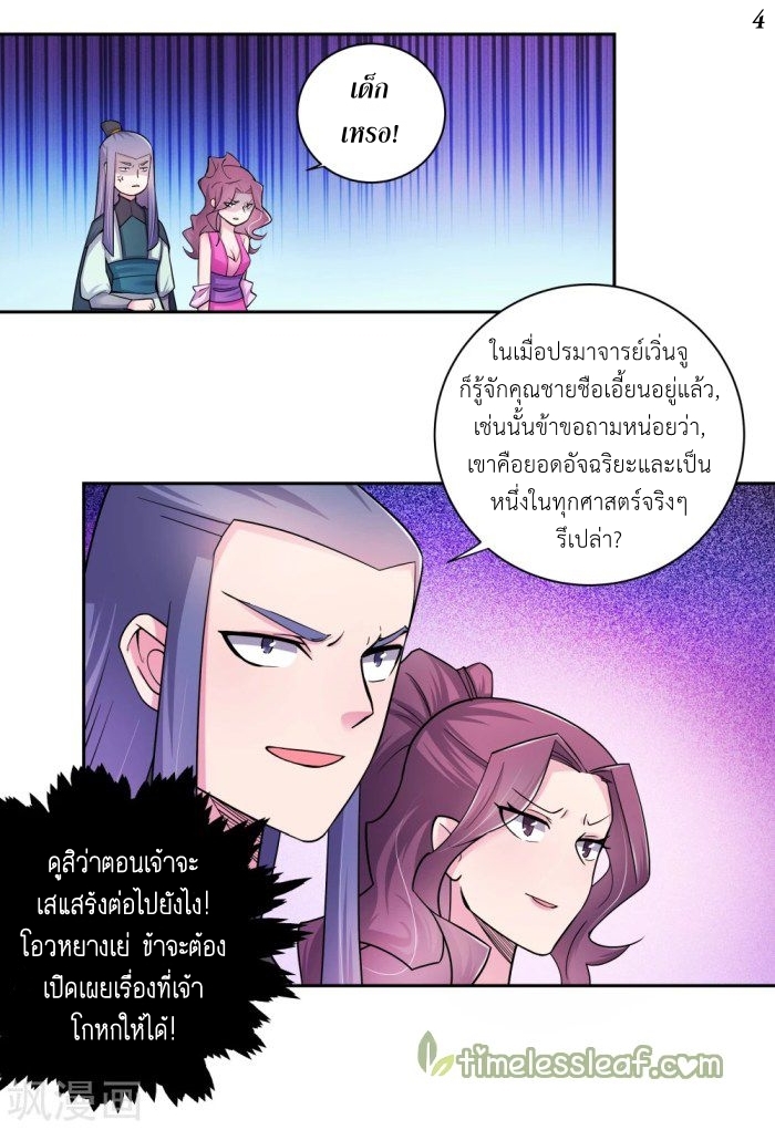 Above All Gods เทพยุทธเหนือเทวะ ตอนที่ 7 หน้า 4