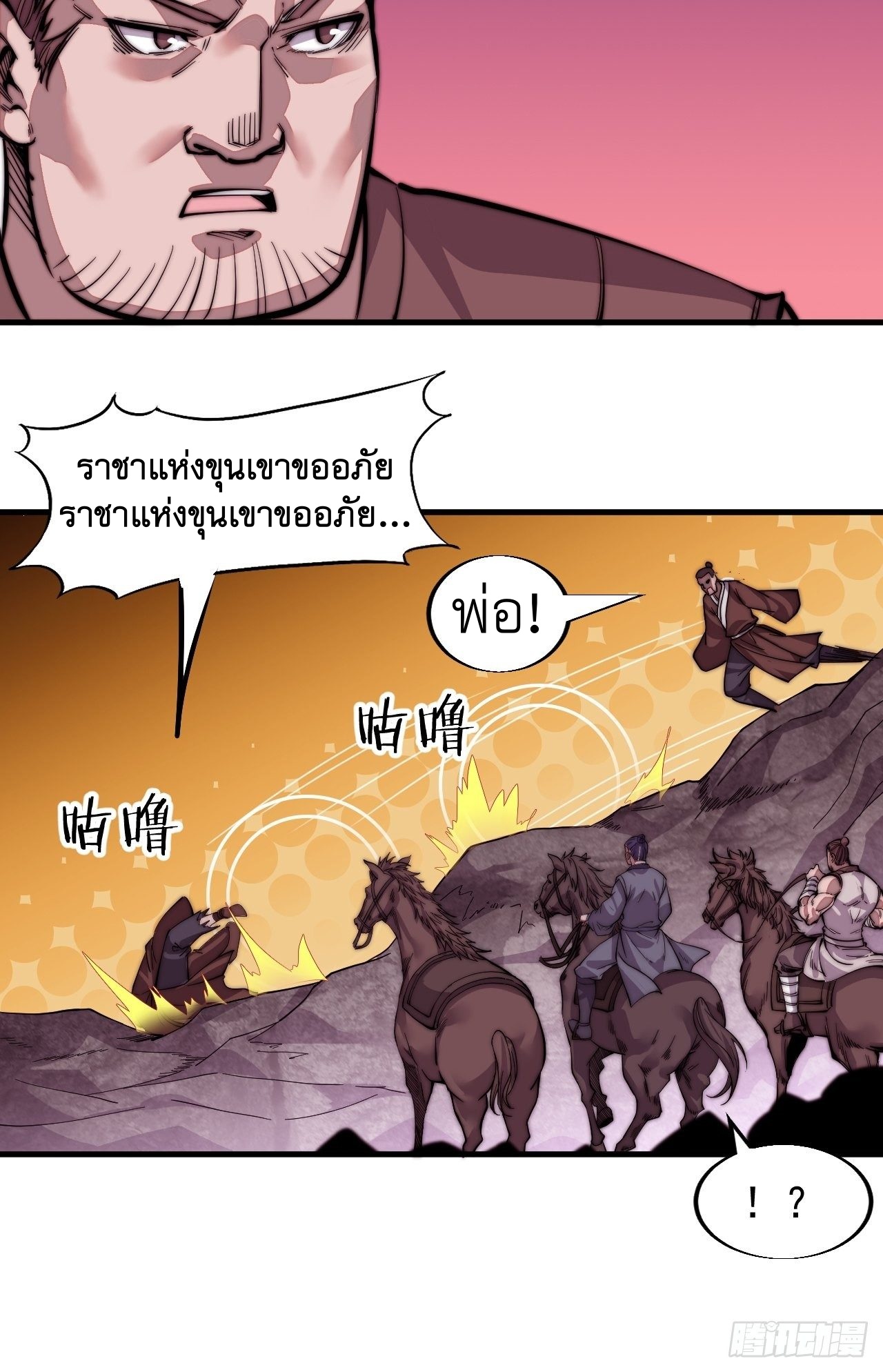 Starting a Mountain ตอนที่ 17 หน้า 27
