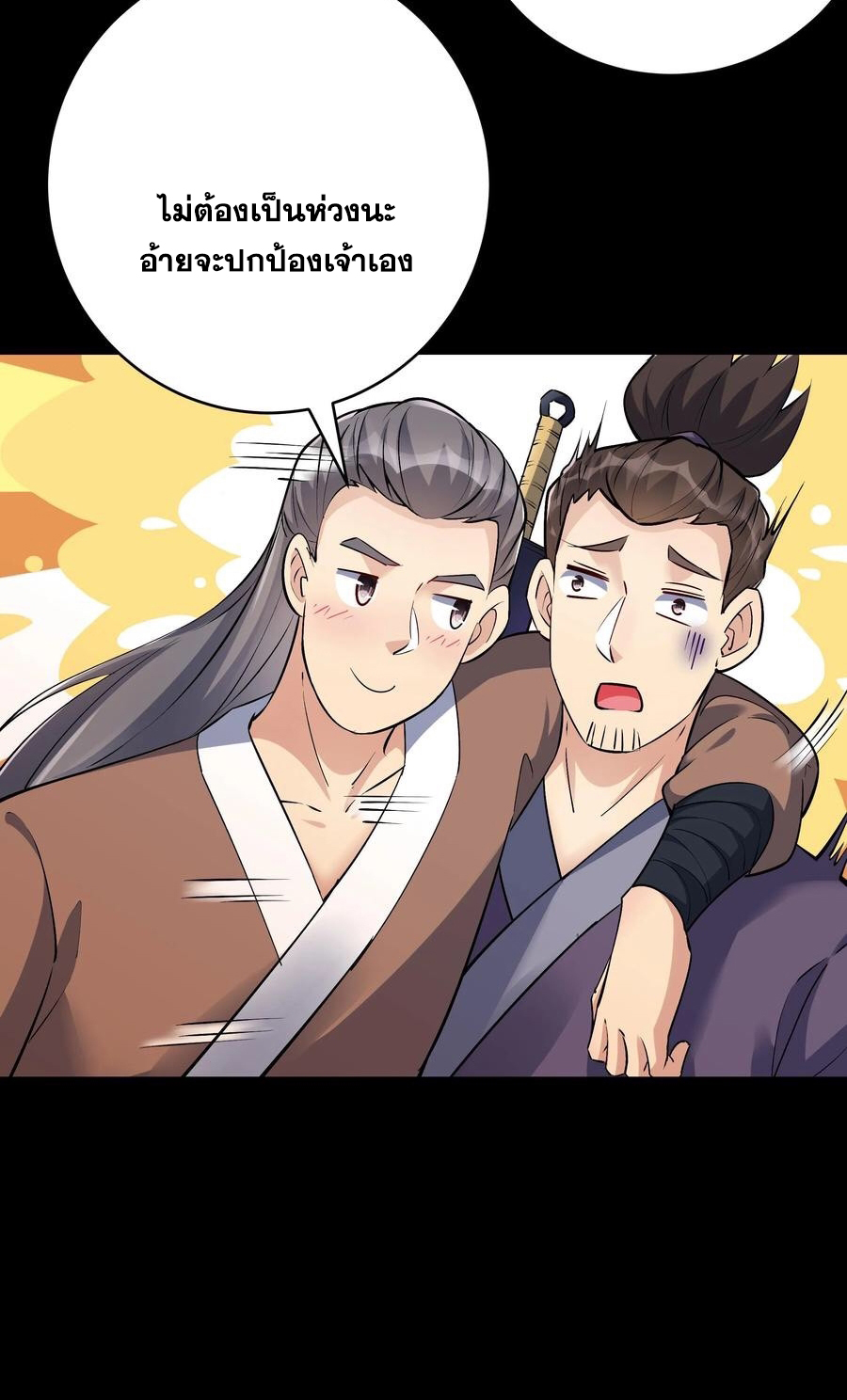 The Villain of Destiny วายร้ายแห่งโชคชะตา! ตอนที่ 79 หน้า 14