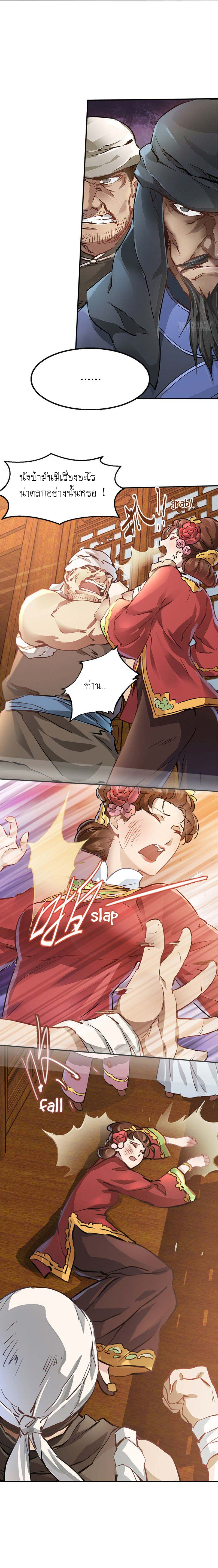 The Deer and the Cauldron ตอนที่ 2 หน้า 11