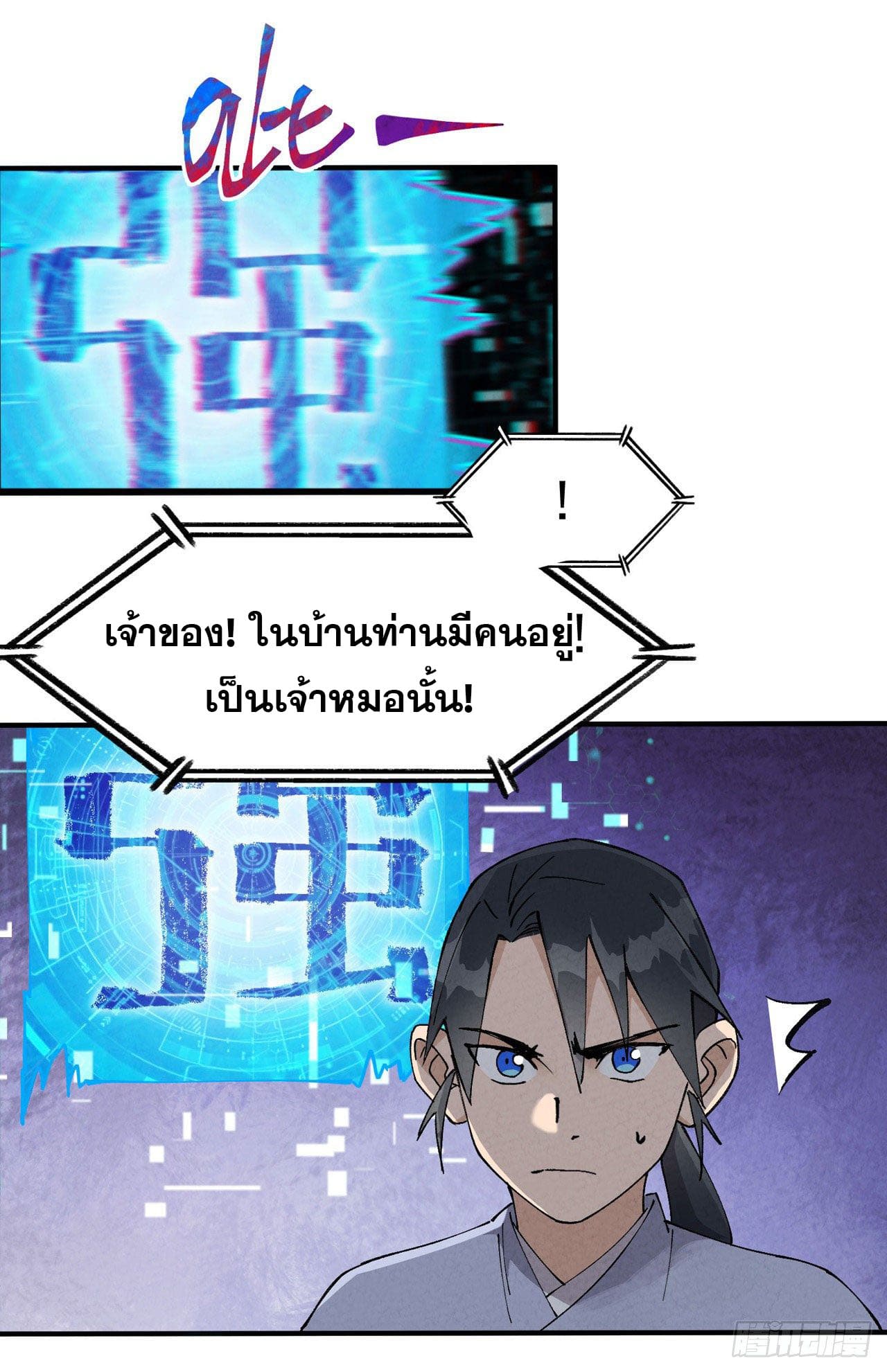 ระบบพัฒนาสุดแข็งแกร่ง ตอนที่ 28 หน้า 2